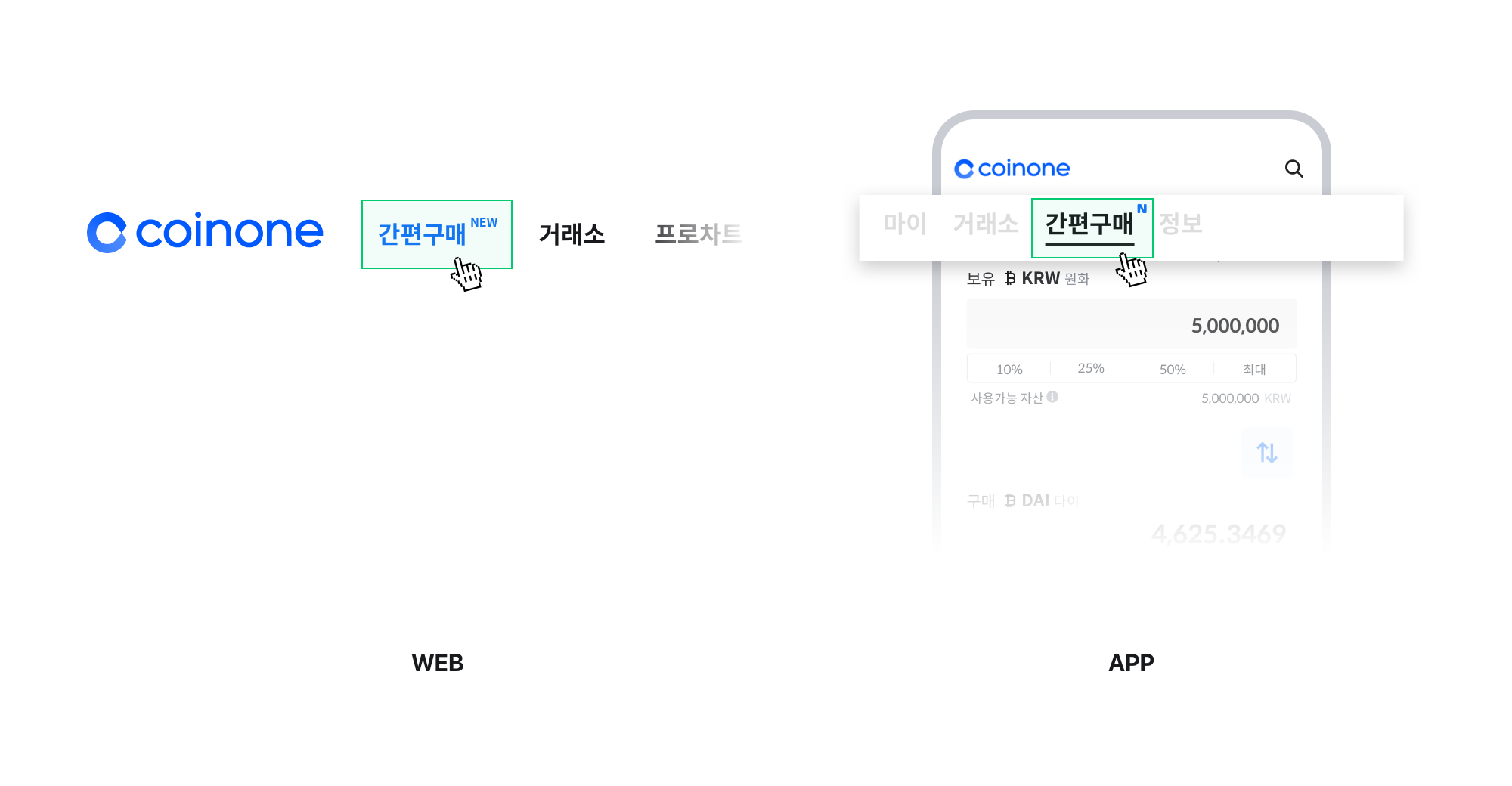 간편구매 서비스 출시 안내 / Swap Opening