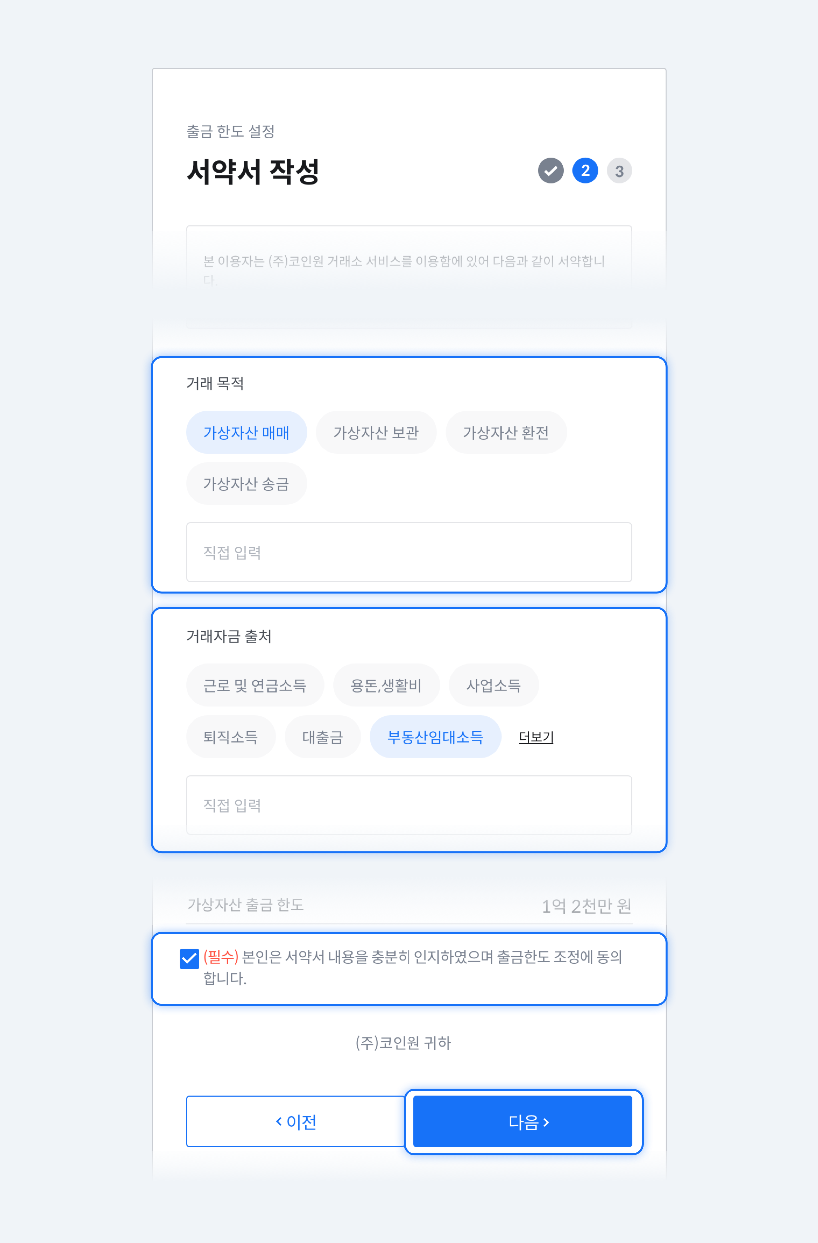 업데이트 노트] 코인원 출금 한도 설정 기능 안내