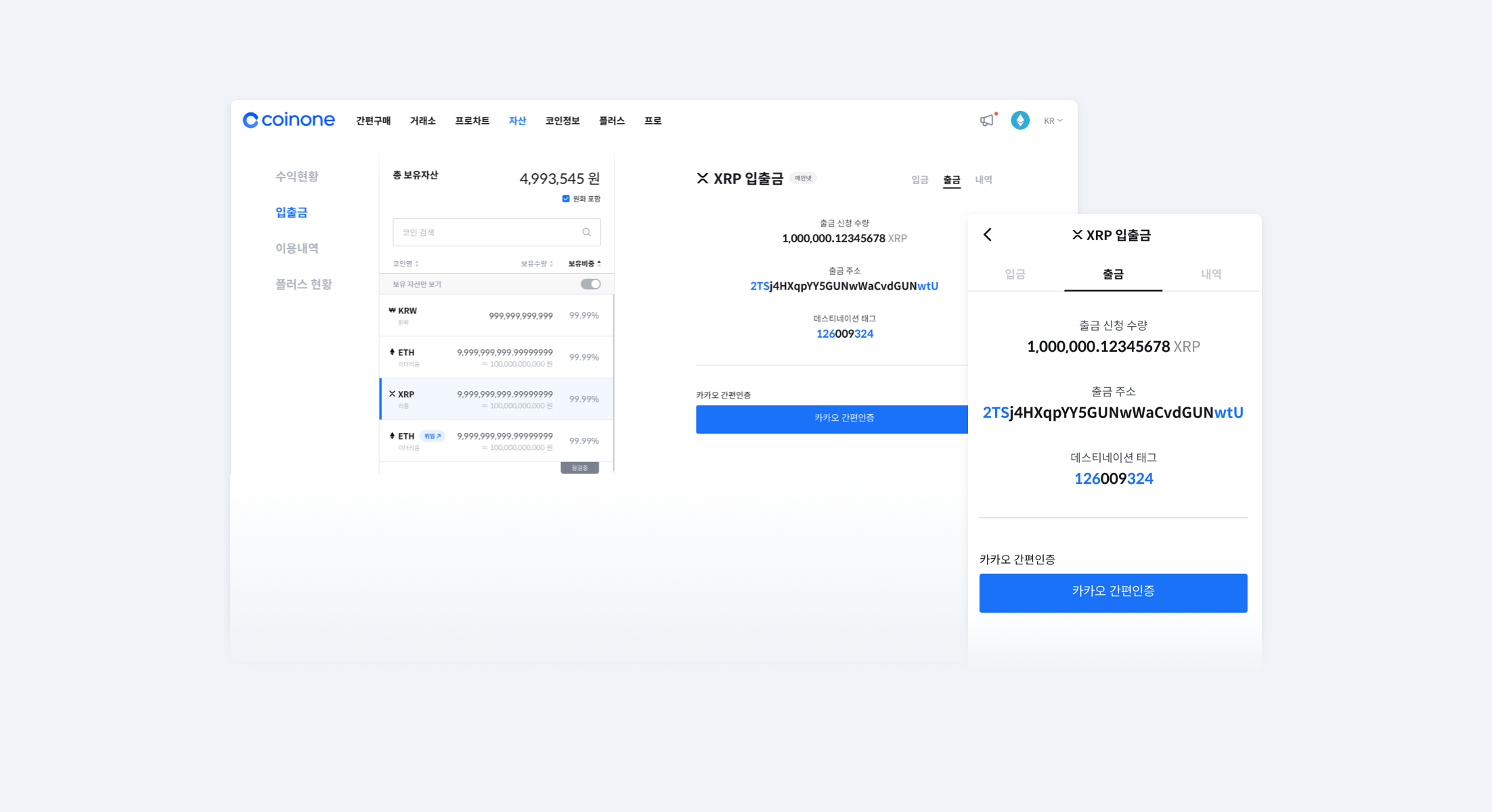 업데이트 노트] 보안과 간편함 둘 다 잡자! 카카오 간편인증 도입
