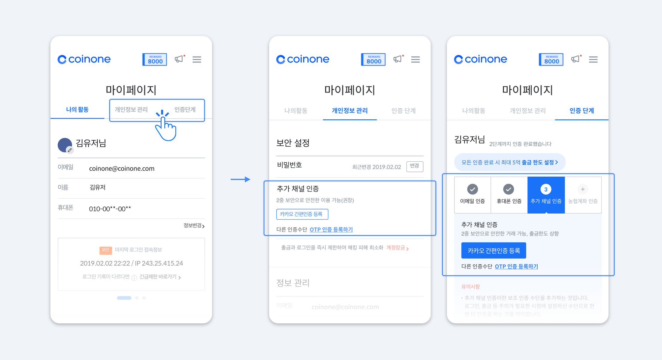 업데이트 노트] 보안과 간편함 둘 다 잡자! 카카오 간편인증 도입