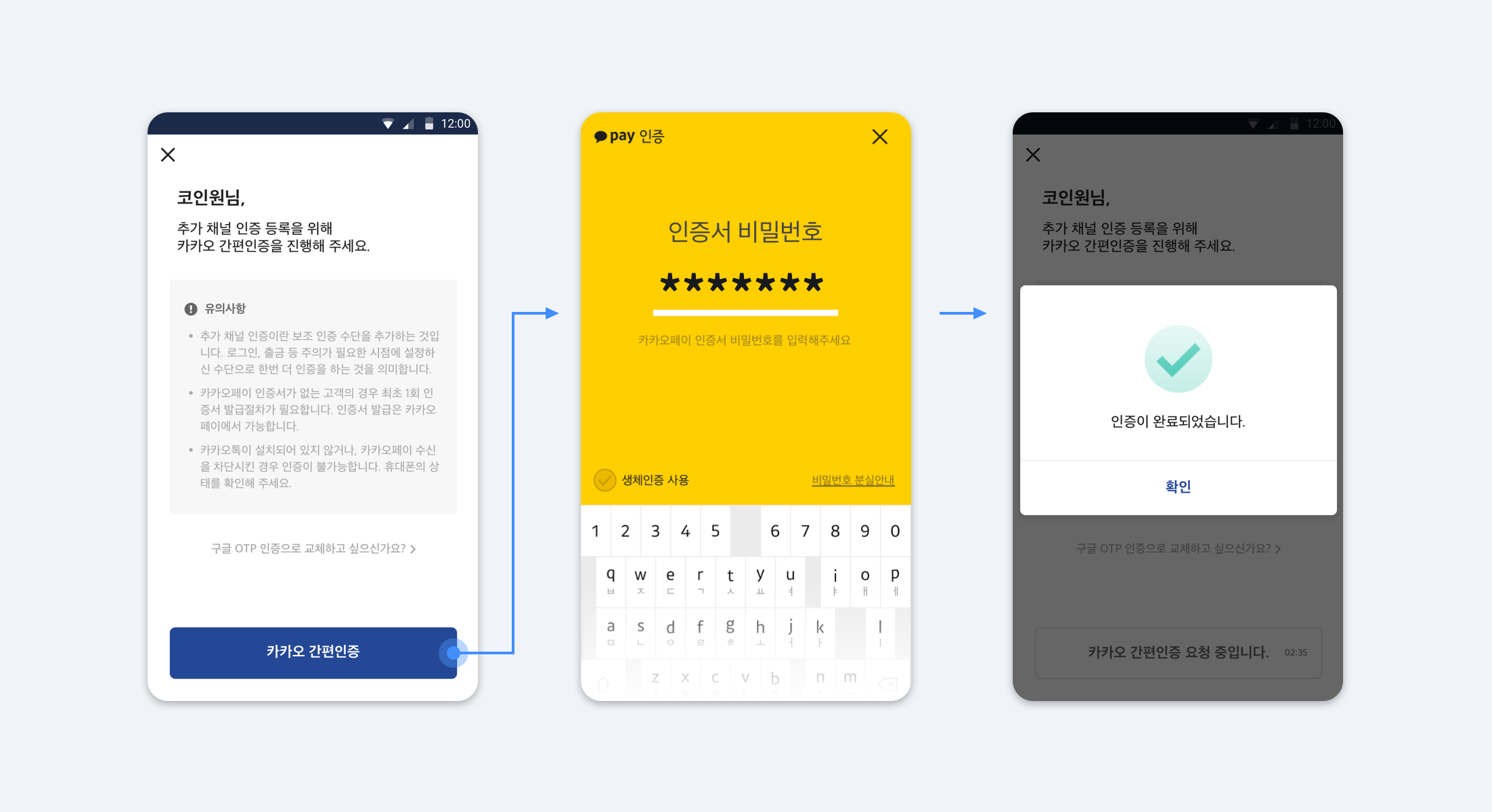 업데이트 노트] 보안과 간편함 둘 다 잡자! 카카오 간편인증 도입