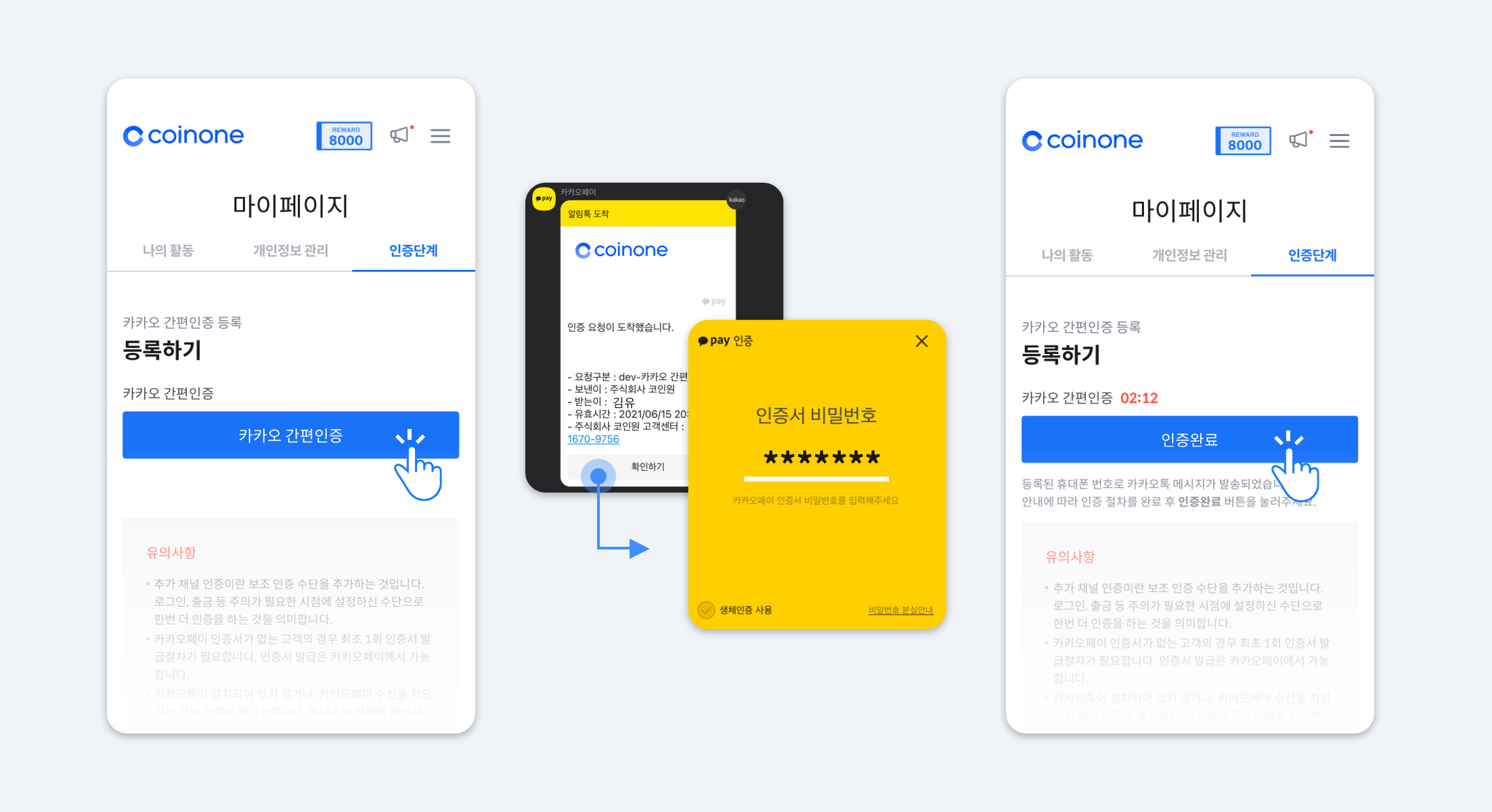 업데이트 노트] 보안과 간편함 둘 다 잡자! 카카오 간편인증 도입
