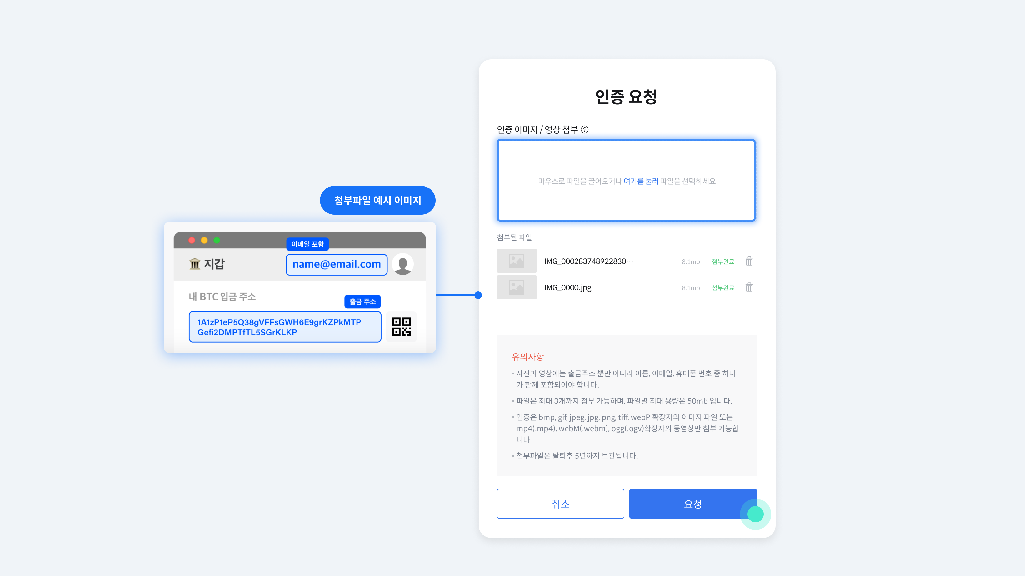 외부지갑 출금주소 인증 방법 안내
