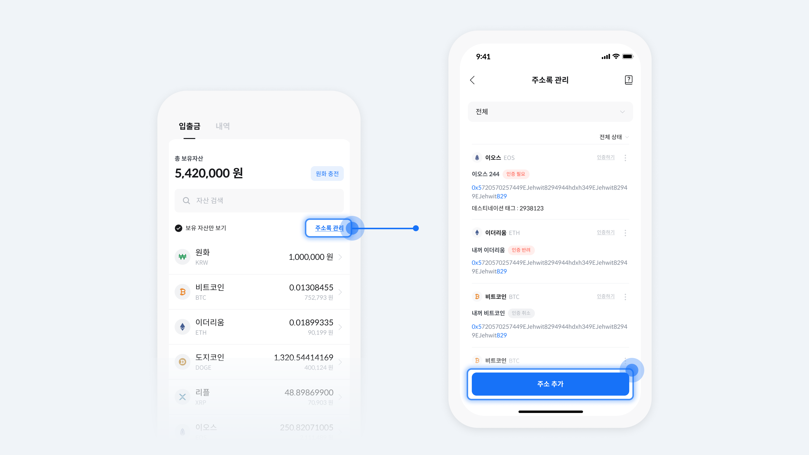 외부지갑 출금주소 인증 방법 안내