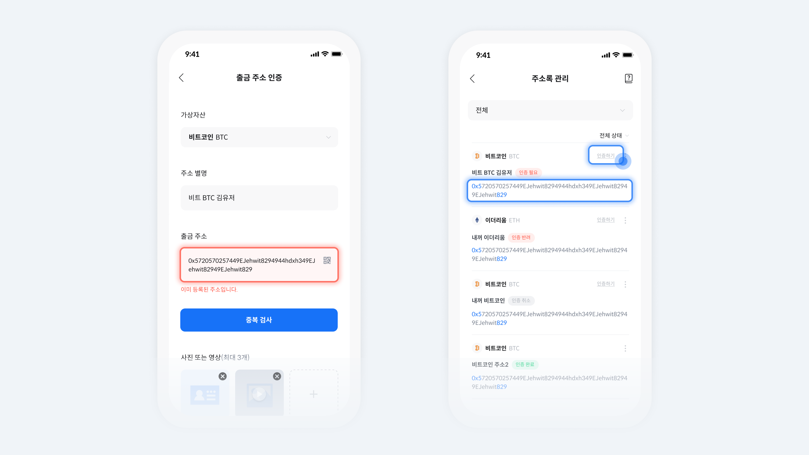 외부지갑 출금주소 인증 방법 안내