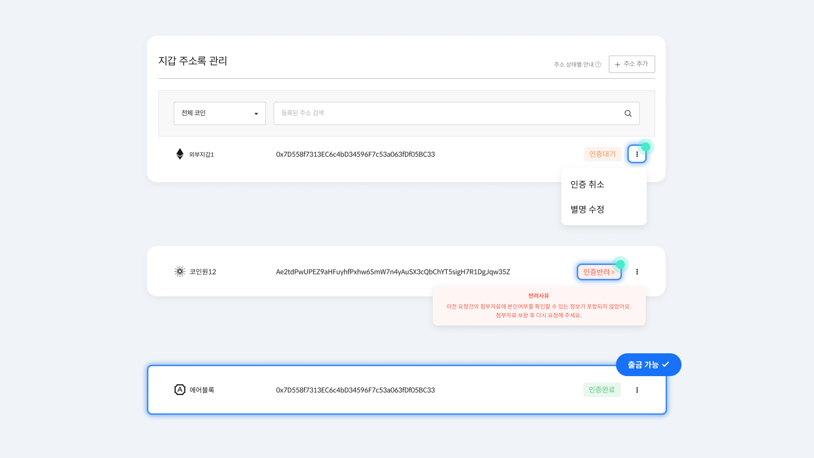 외부지갑 출금주소 인증 방법 안내