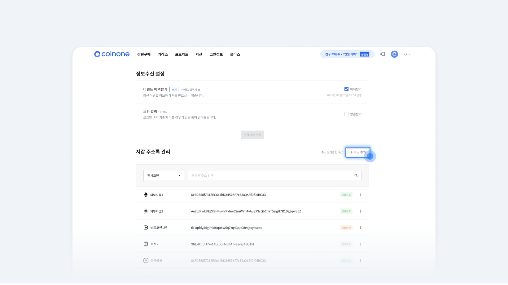 외부지갑 출금주소 인증 방법 안내