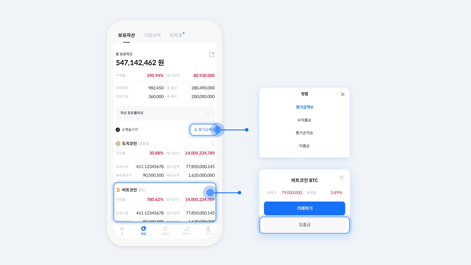 업데이트 노트] 어떻게 이보다 더 쉽지?! 앱 입출금, 자산 메뉴 개편 소식 전해드립니다.