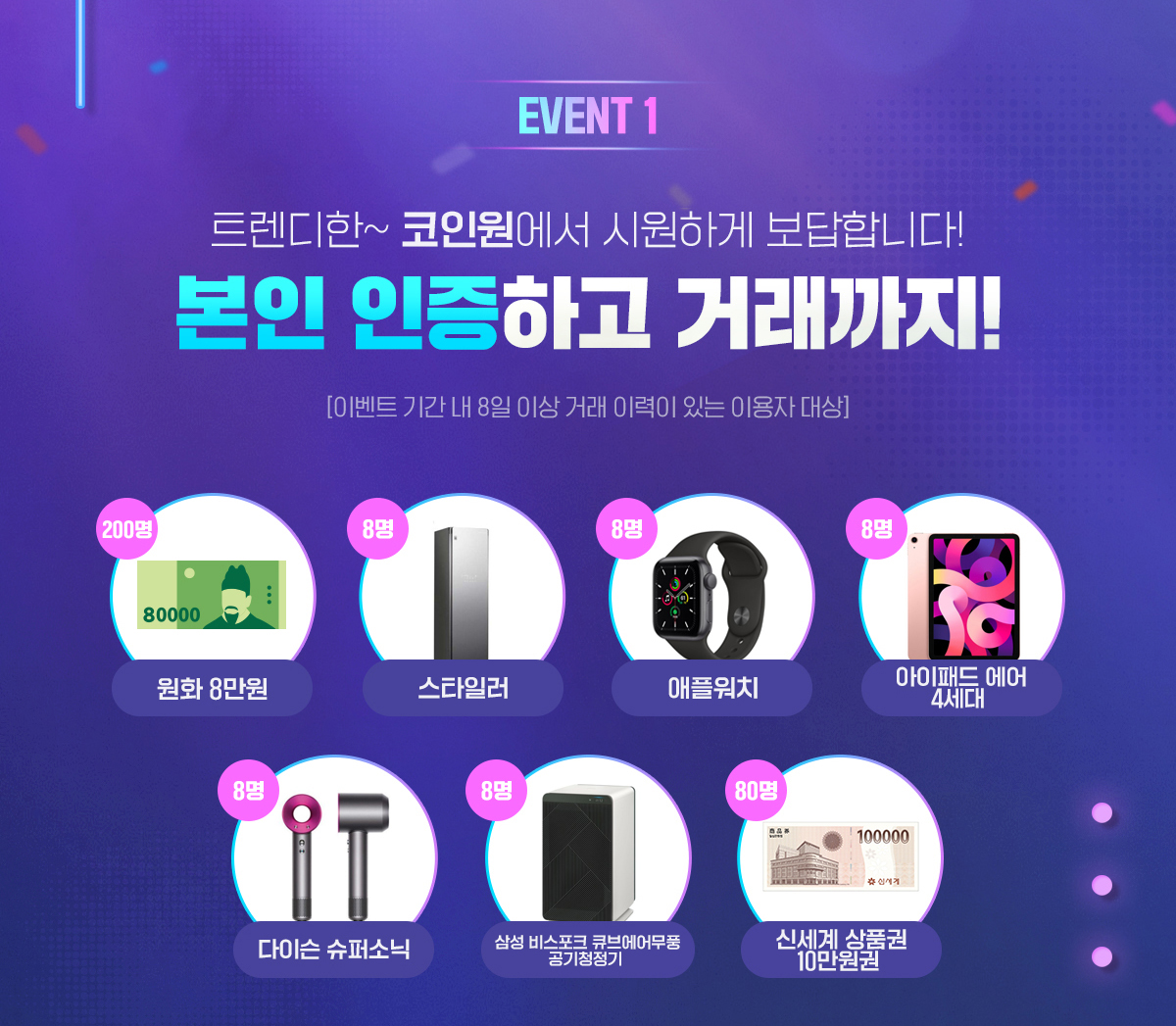 코인원 8주년 이벤트