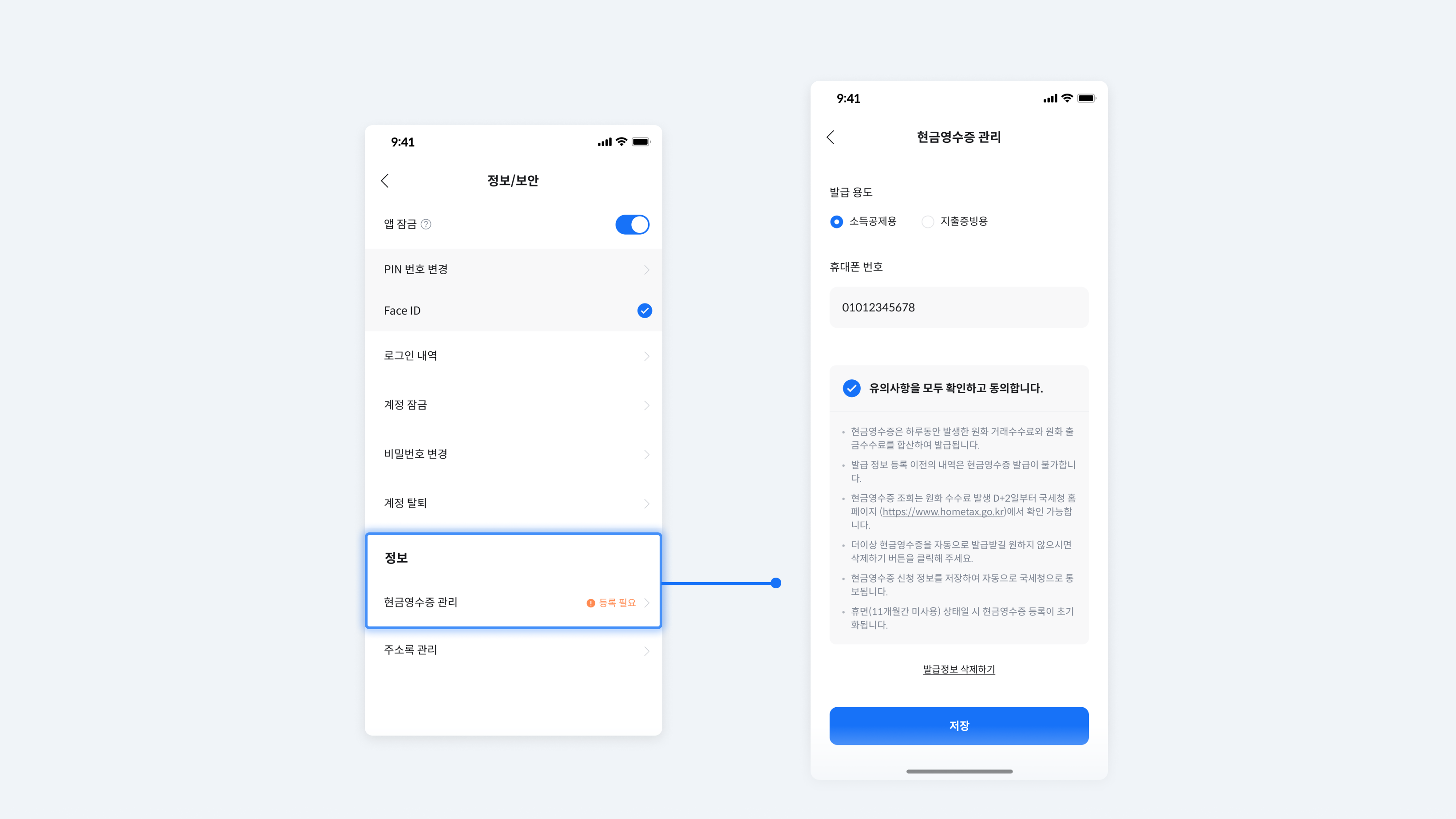 업데이트 노트] 수수료도 소득공제 받자! 현금영수증 신청