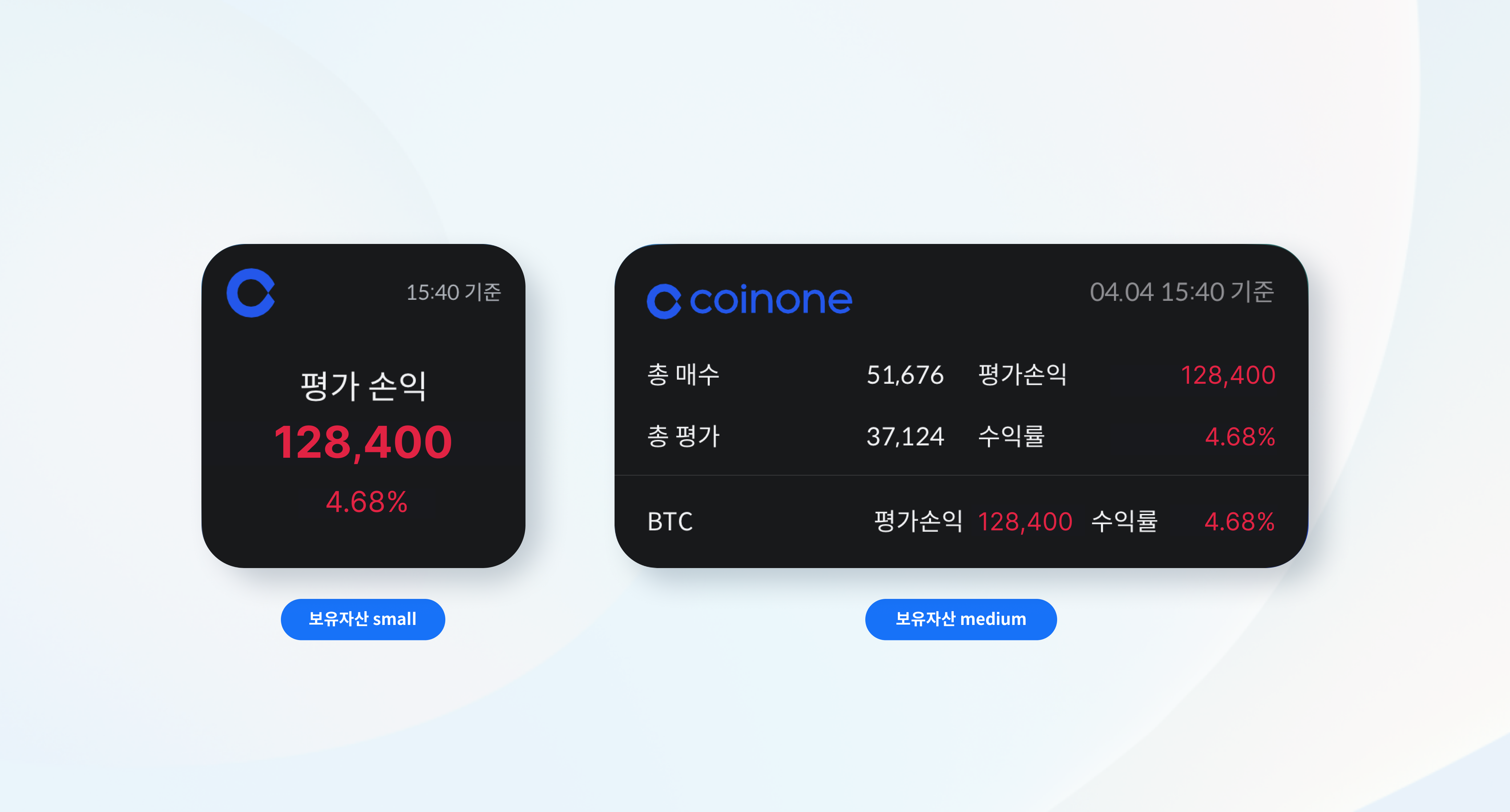 업데이트 노트] 앱 차트 개선, 위젯 출시 외