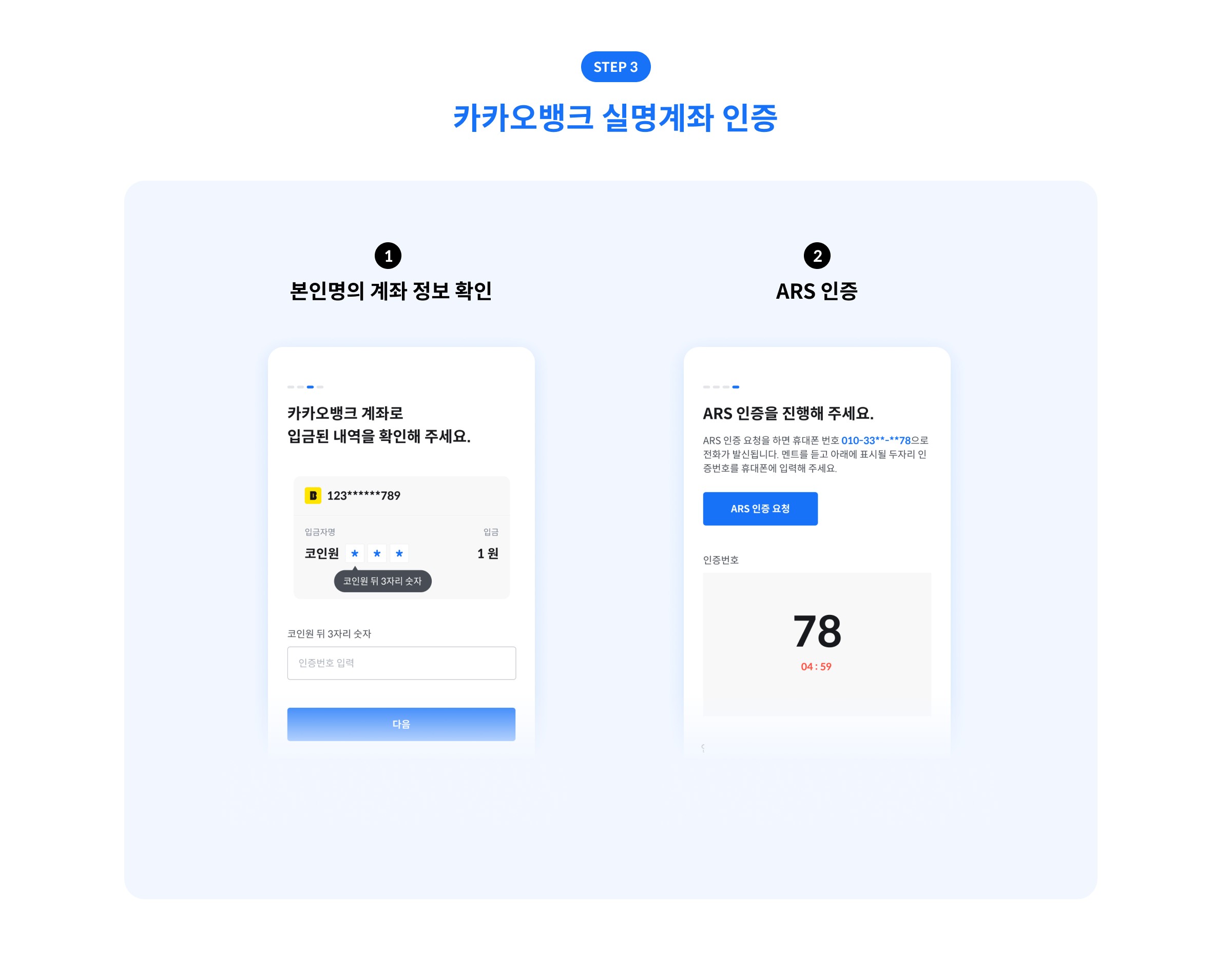 업데이트 노트] 회원가입 및 고객확인 절차 개선 안내