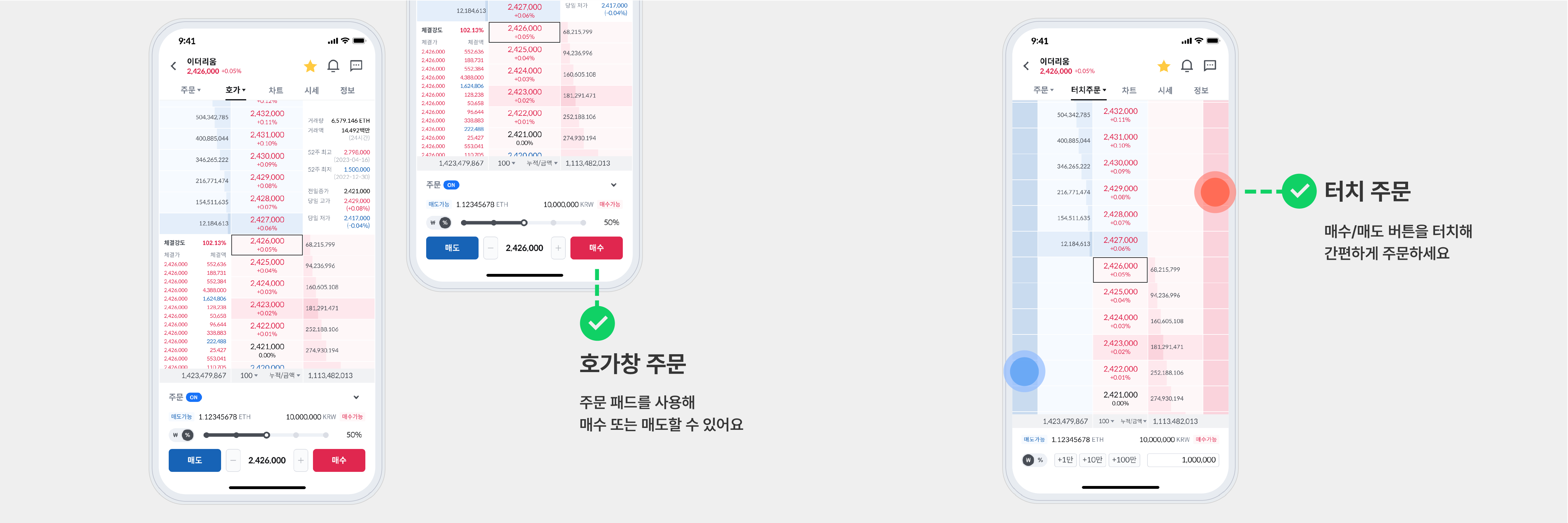 업데이트 노트] 빠른주문/호가창 주문/터치주문 추가 등