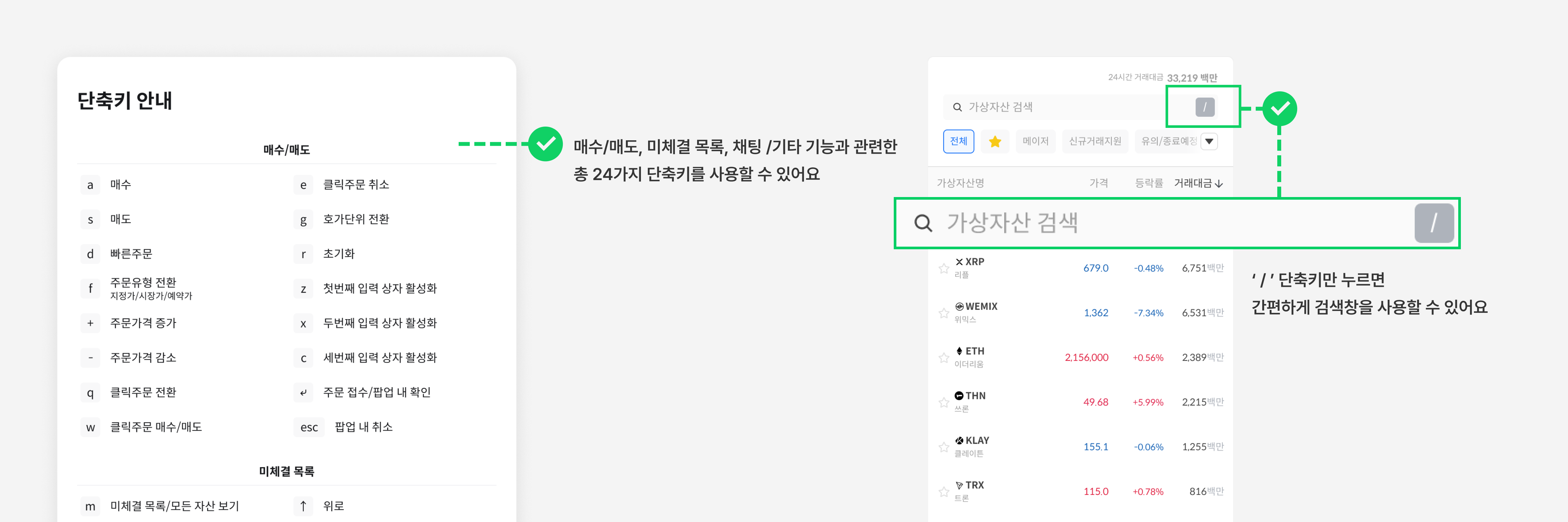 업데이트 노트] 인사이트 출시/단축키 주문 개선 등