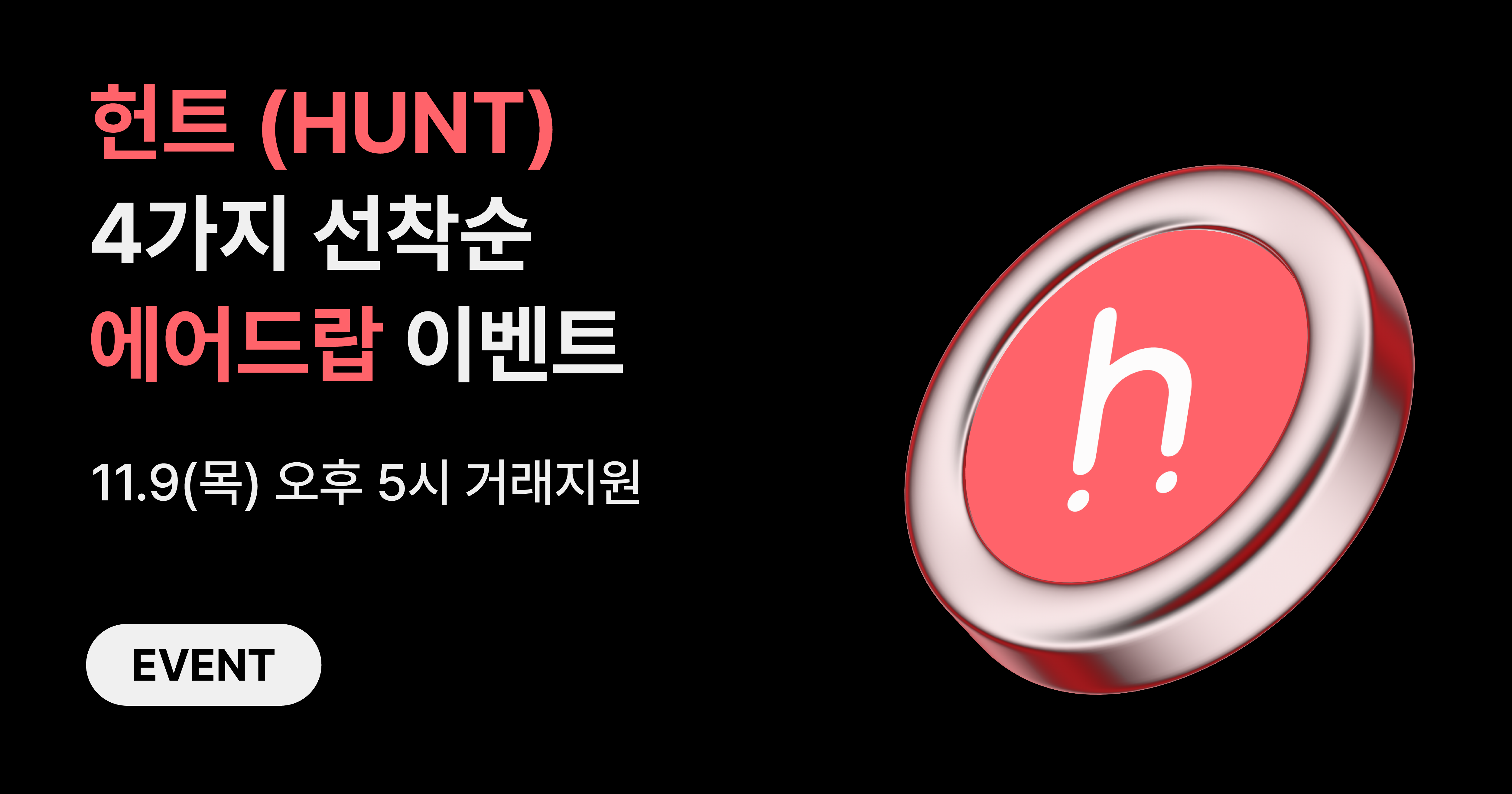 코인원 HUNT 상장 !! : 네이버 블로그