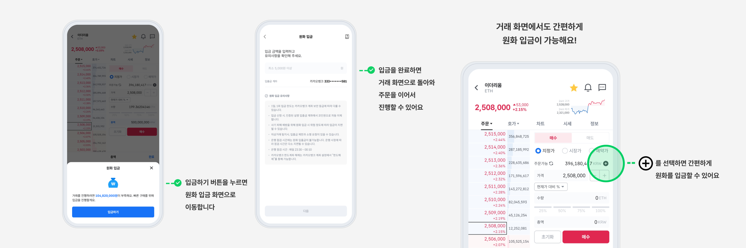 업데이트 노트] 자산분석 서비스/주문 중 빠른 원화입금 기능 추가