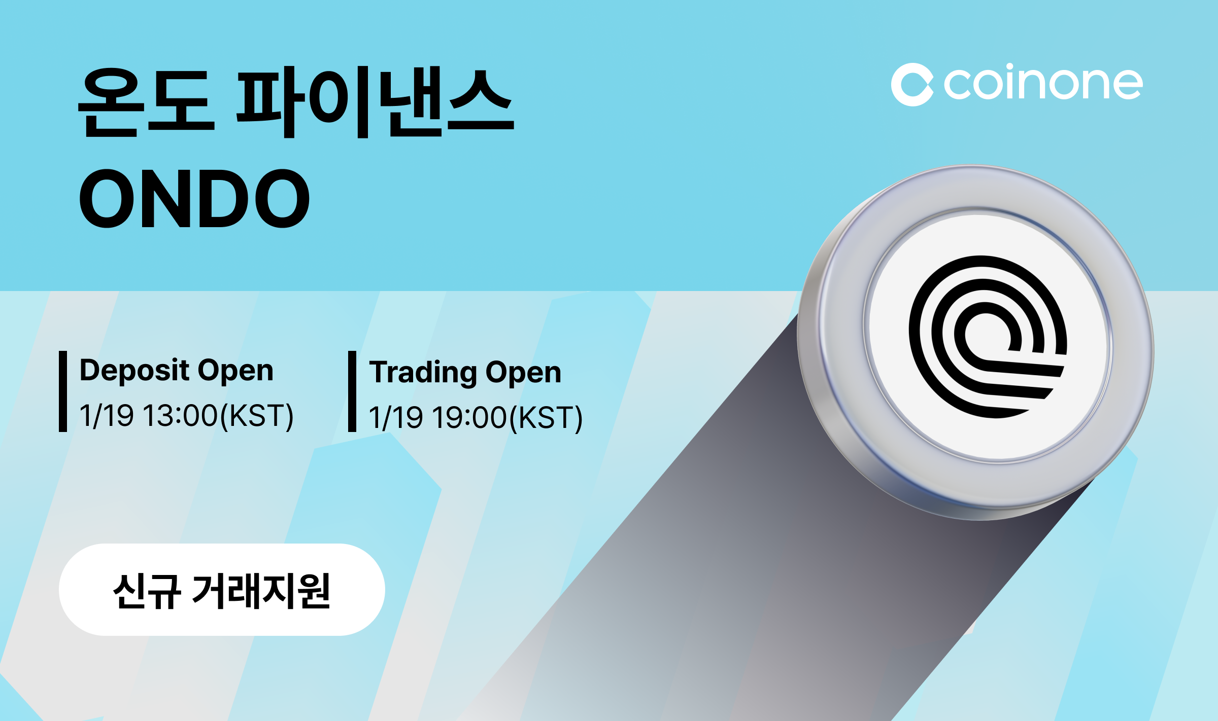 온도 파이낸스(ONDO) 원화마켓 신규 거래지원 안내