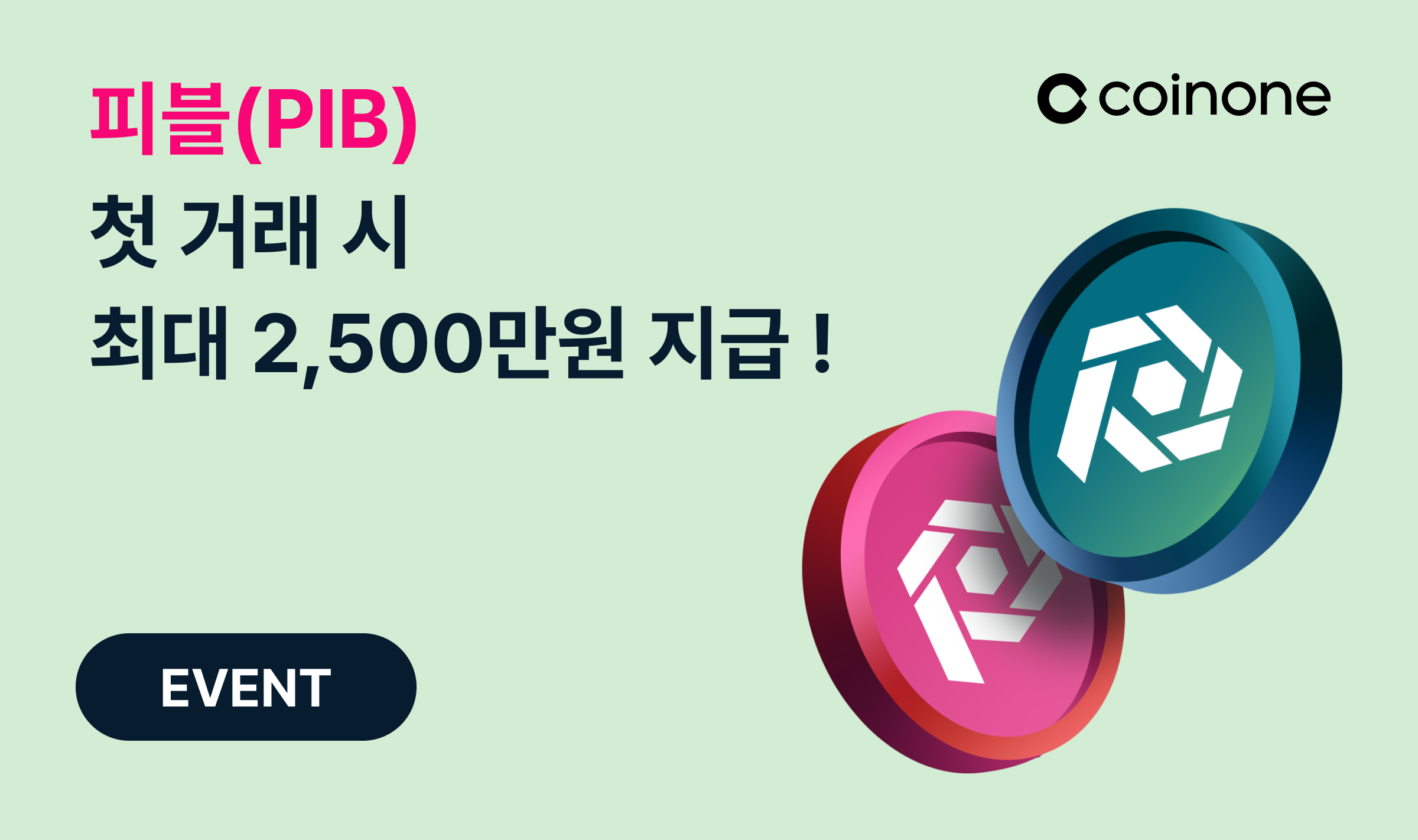 피블 에어드랍 이벤트] 총 4,700만원 에어드랍! 첫 거래만 해도 최대 2,500만원 드려요!