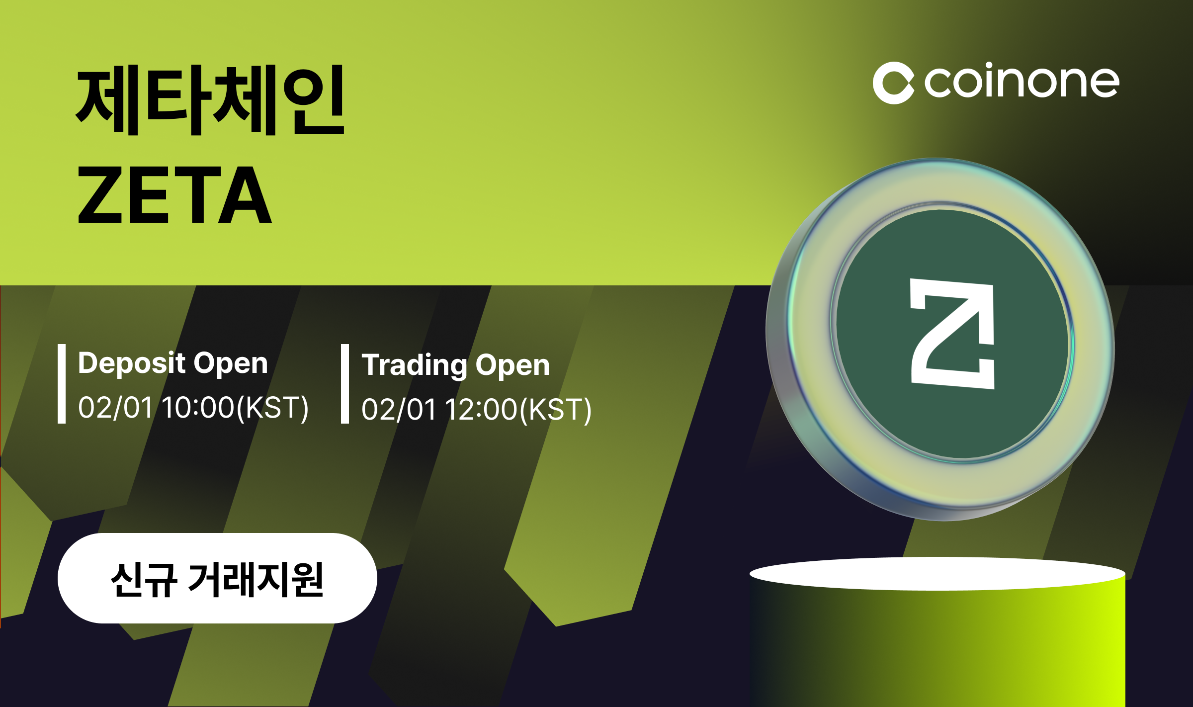 제타체인(ZETA) 원화마켓 신규 거래지원 안내(2/1 10:10 업데이트)