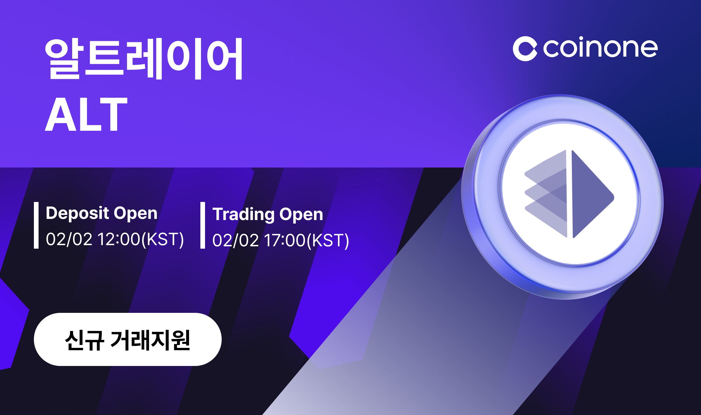 알트레이어(ALT) 원화마켓 신규 거래지원 안내