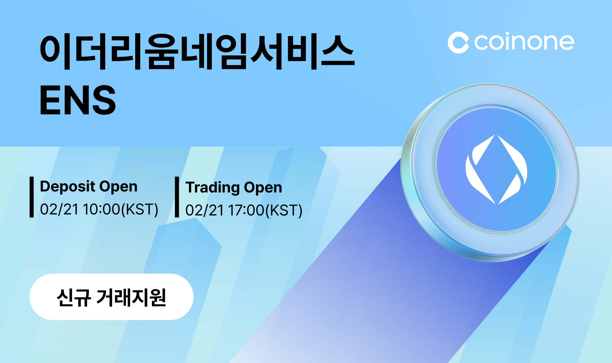 이더리움네임서비스(ENS) 원화마켓 신규 거래지원 안내