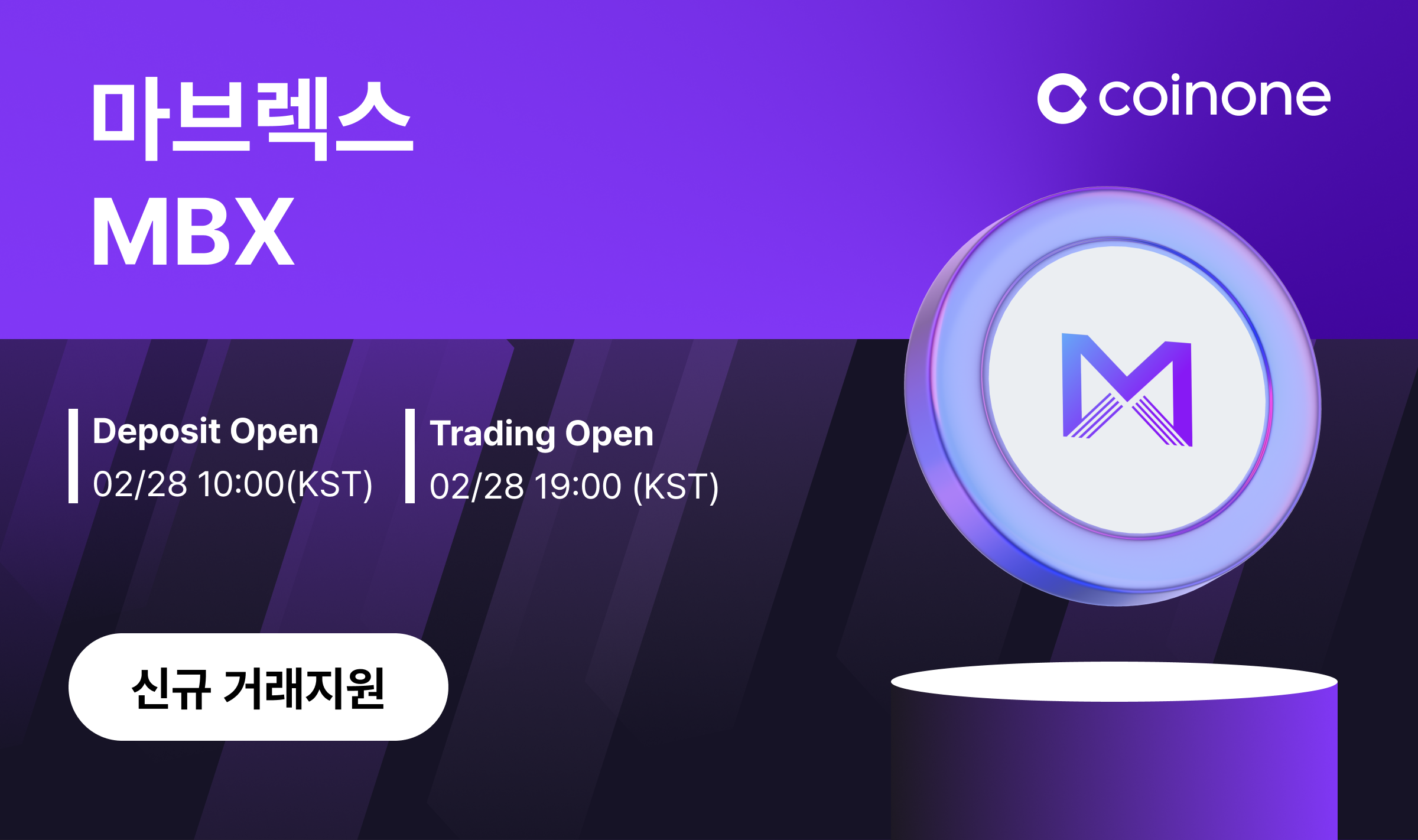 마브렉스(MBX) 원화마켓 신규 거래지원 안내(2/28 15:24 업데이트)