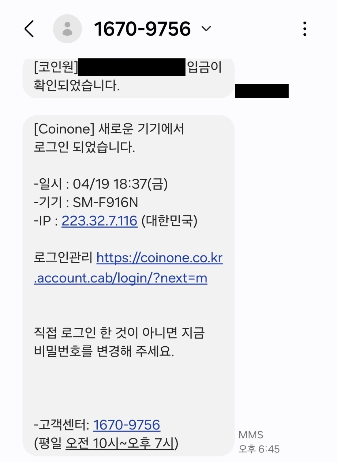 코인원 대표번호로 로그인 관련 코인원 사칭 문자 주의 안내 (4/19 추가)