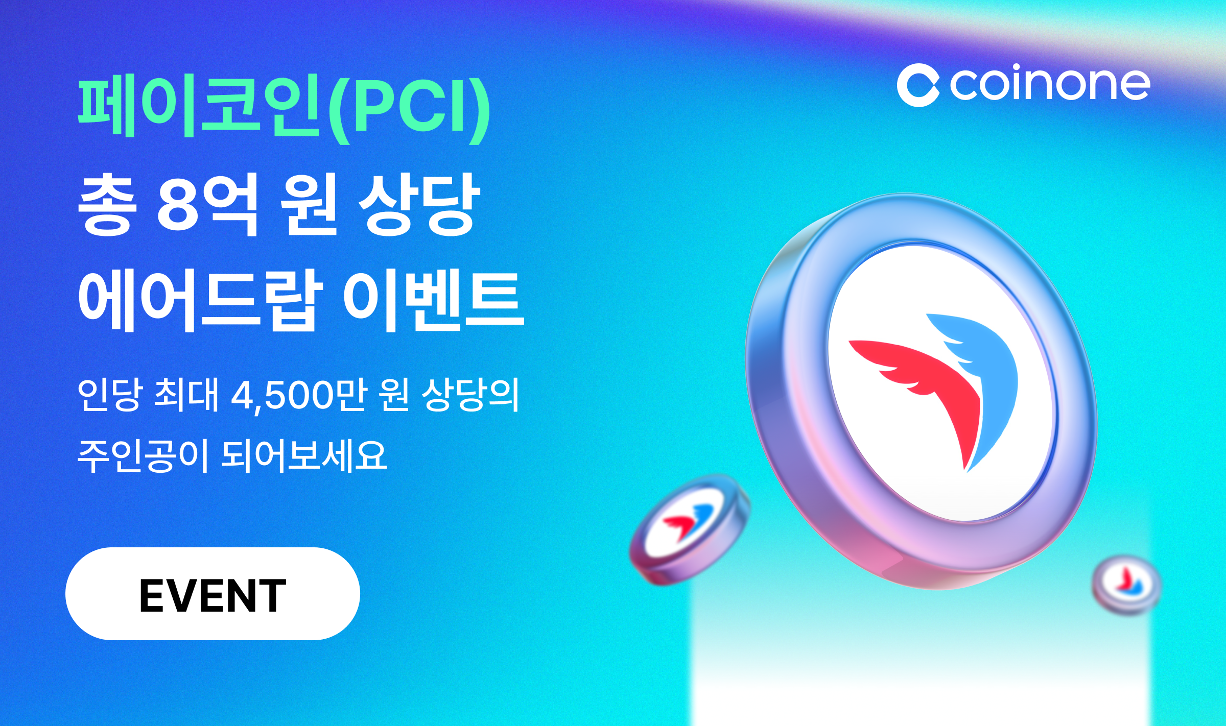 페이코인(PCI) 에어드랍 이벤트] Maker 거래왕 이벤트 현황 공지 (4/29 00시 기준)