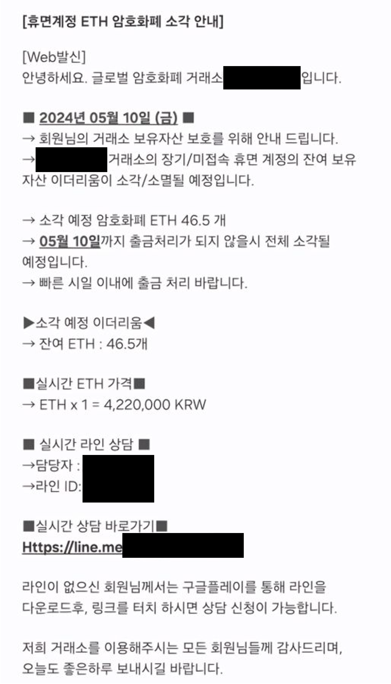 가상자산(암호화폐) 소각 및 출금지원 등 거래소를 사칭한 피싱 주의 안내