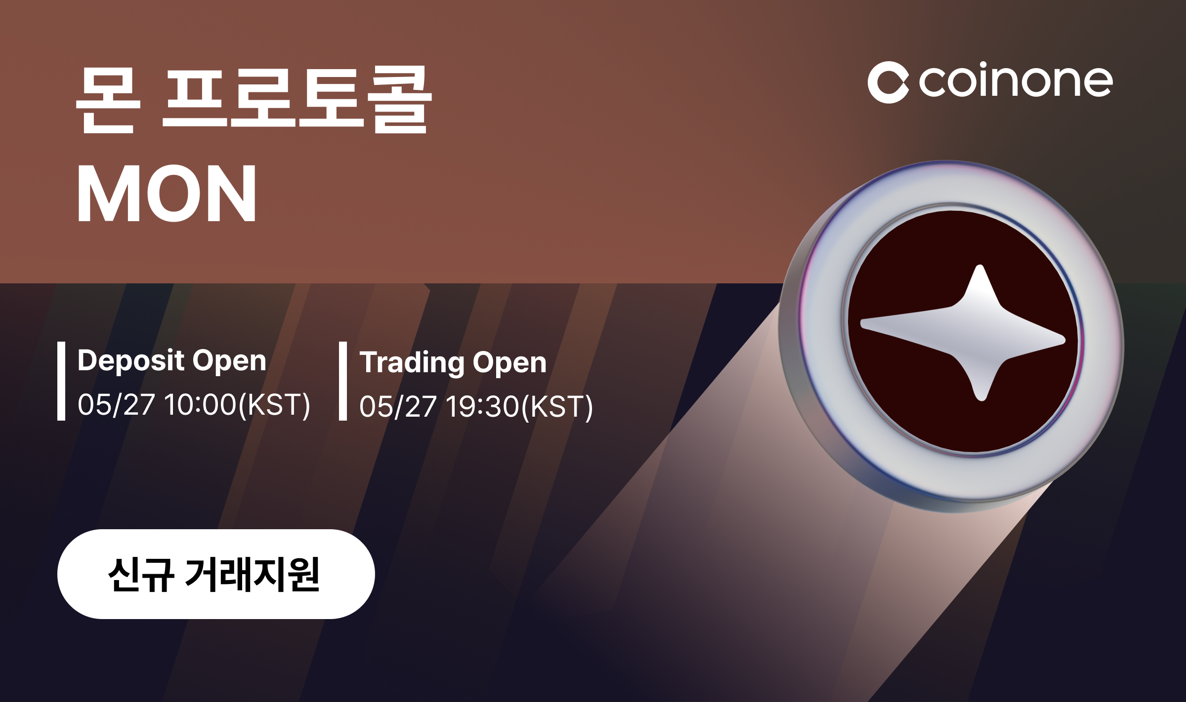 몬 프로토콜(MON) 원화마켓 신규 거래지원 안내 (5/27)