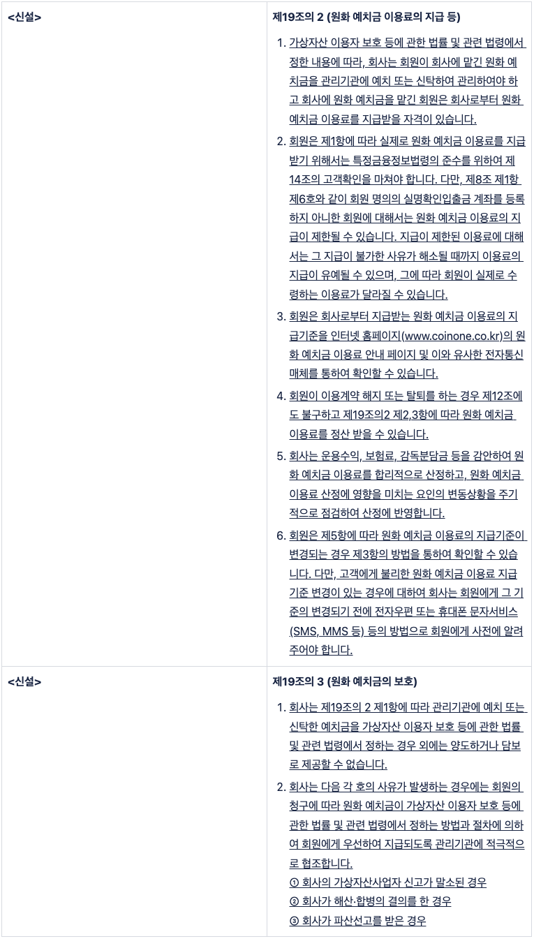 이용약관 개정 안내