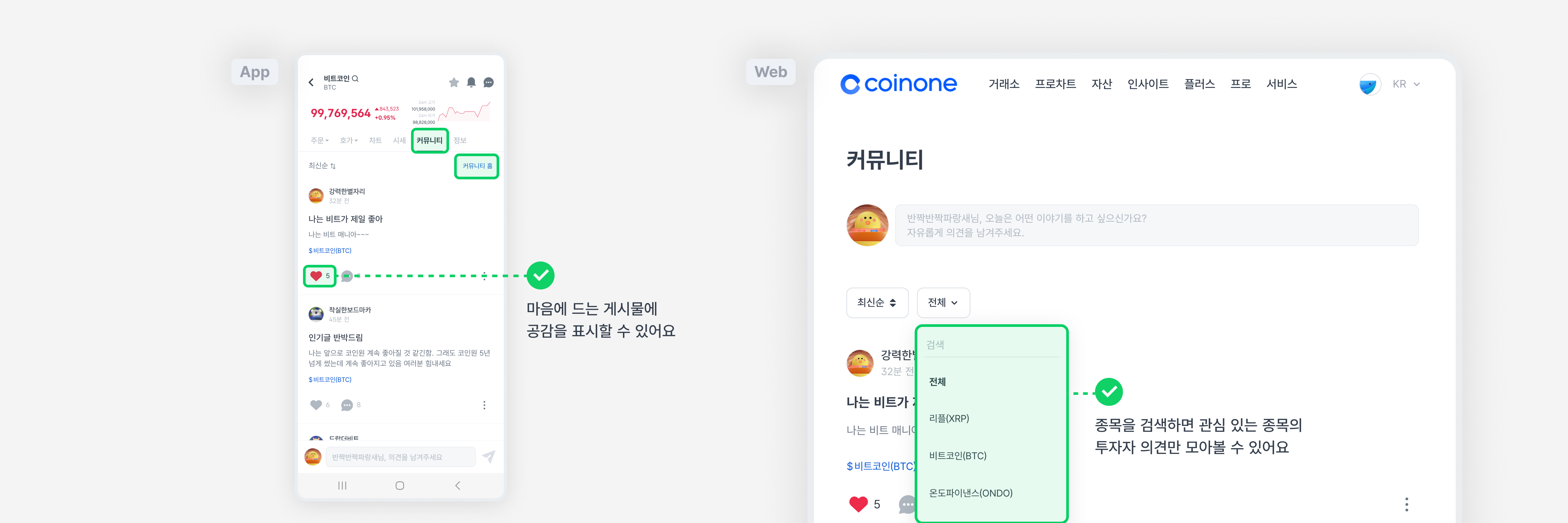 업데이트 노트] 코인원 커뮤니티 서비스 출시