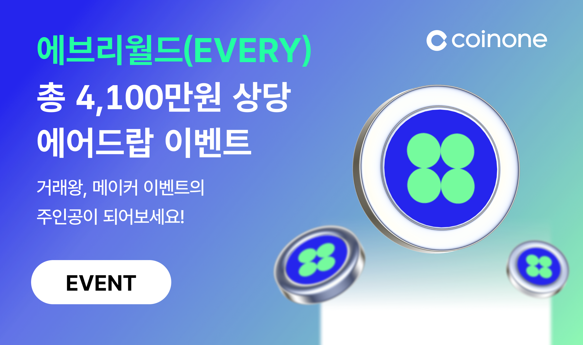 에브리월드(EVERY) 거래지원 기념] Maker왕 이벤트 현황 중간 공지