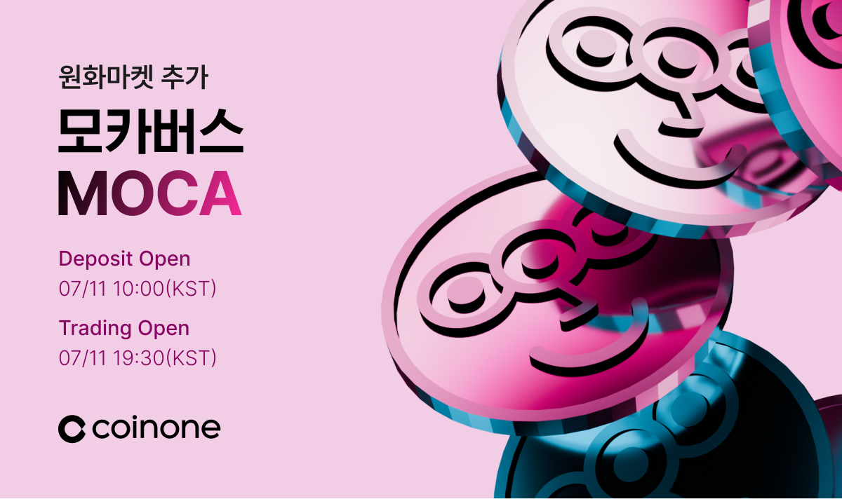 모카버스(MOCA) 원화마켓 추가 안내 (거래지원 조기 오픈, 7/11 19:30 → 19:00)