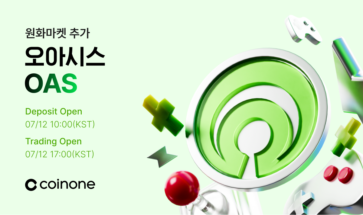 오아시스(OAS) 원화마켓 추가 안내