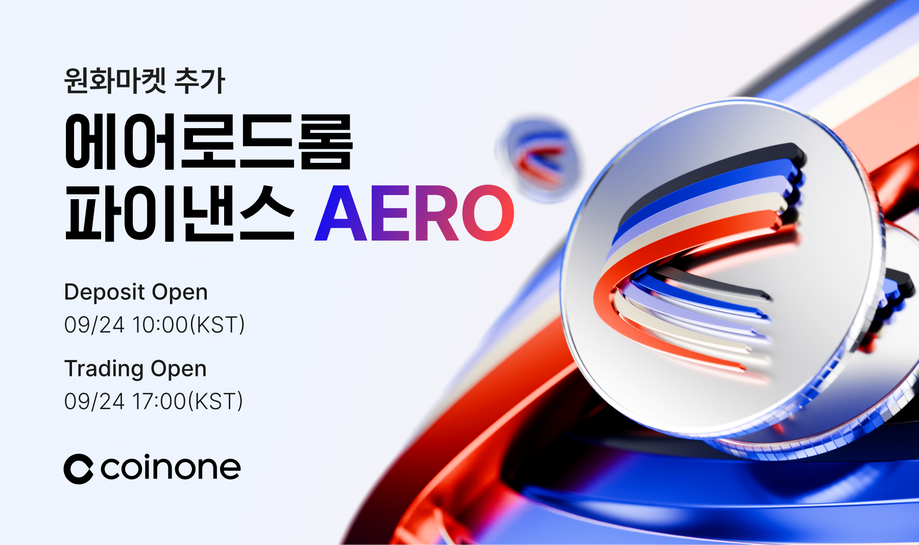 에어로드롬 파이낸스(AERO) 원화마켓 추가 안내