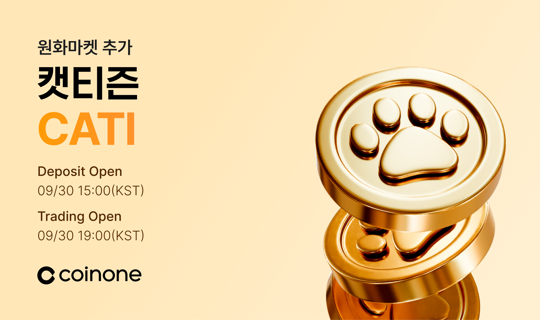 캣티즌(CATI) 원화마켓 추가 안내 (출금 오픈 업데이트)