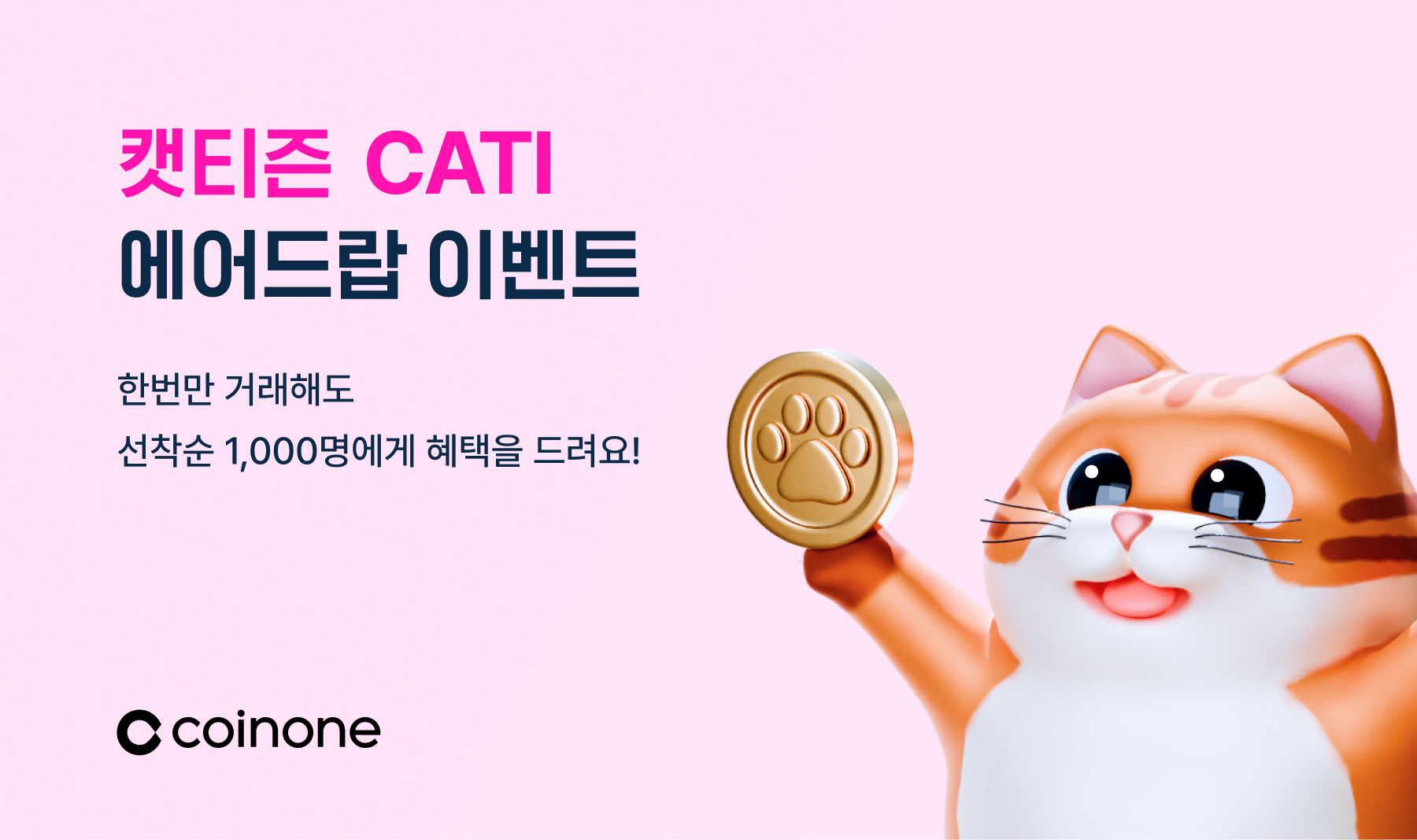 캣티즌(CATI) 거래지원 기념] 선착순 거래 이벤트, 거래왕 랭킹전 오픈리그 시작 (10/2 정오~)