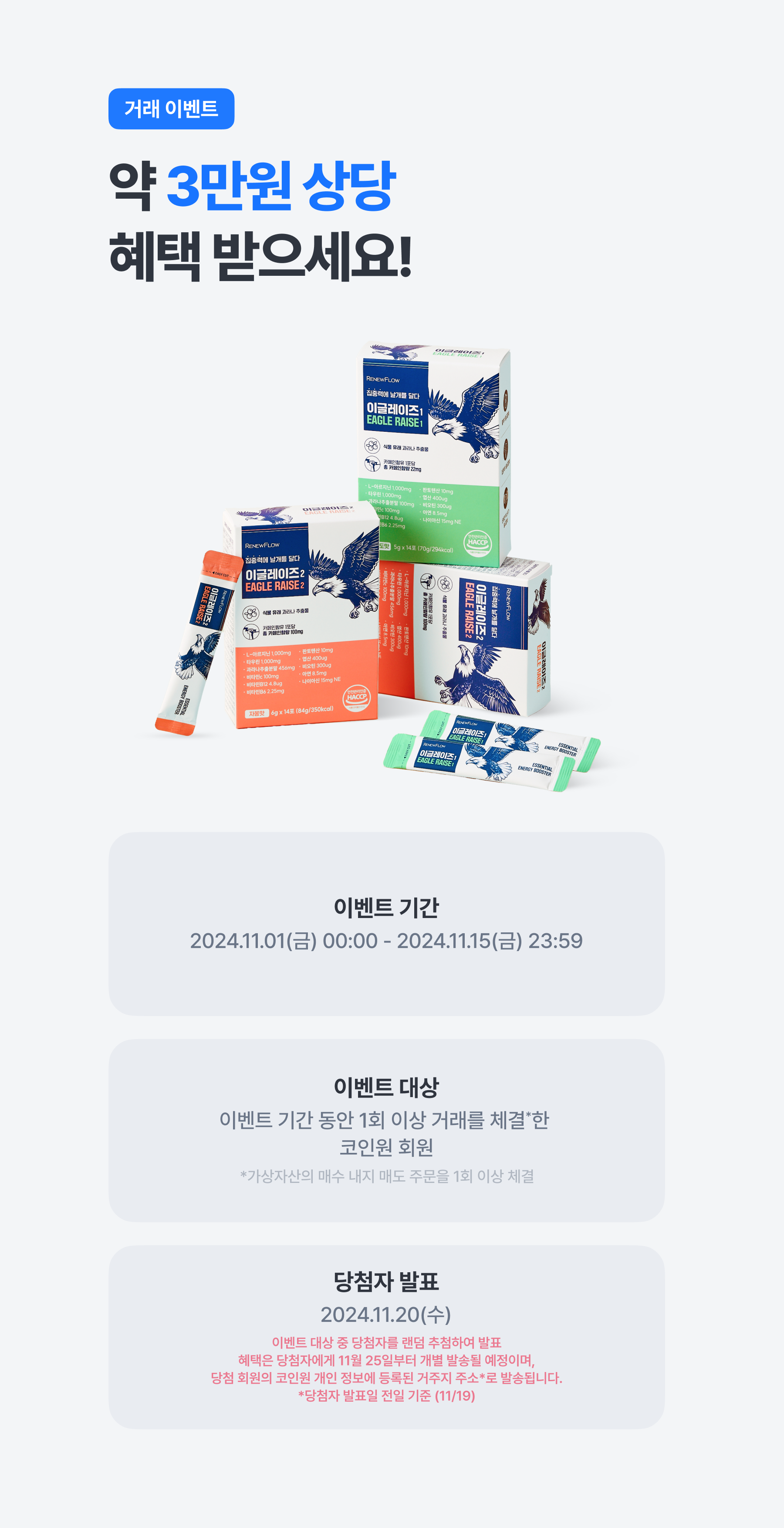 거래 이벤트] 약 3만원 상당 혜택 받으세요!