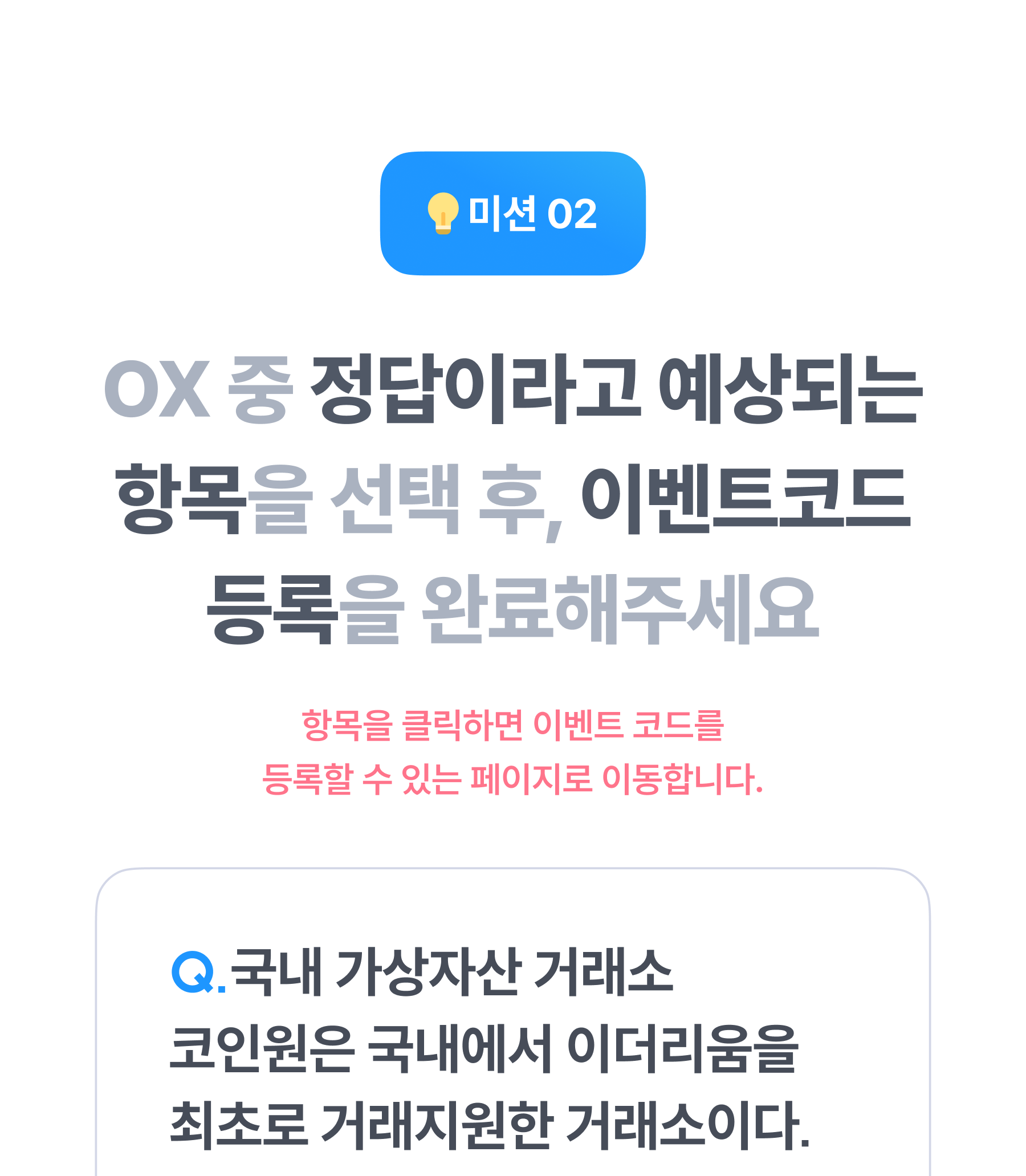 첫 거래 이벤트] 첫 거래하고 OX 퀴즈 맞히면 2만원 상당 드려요!