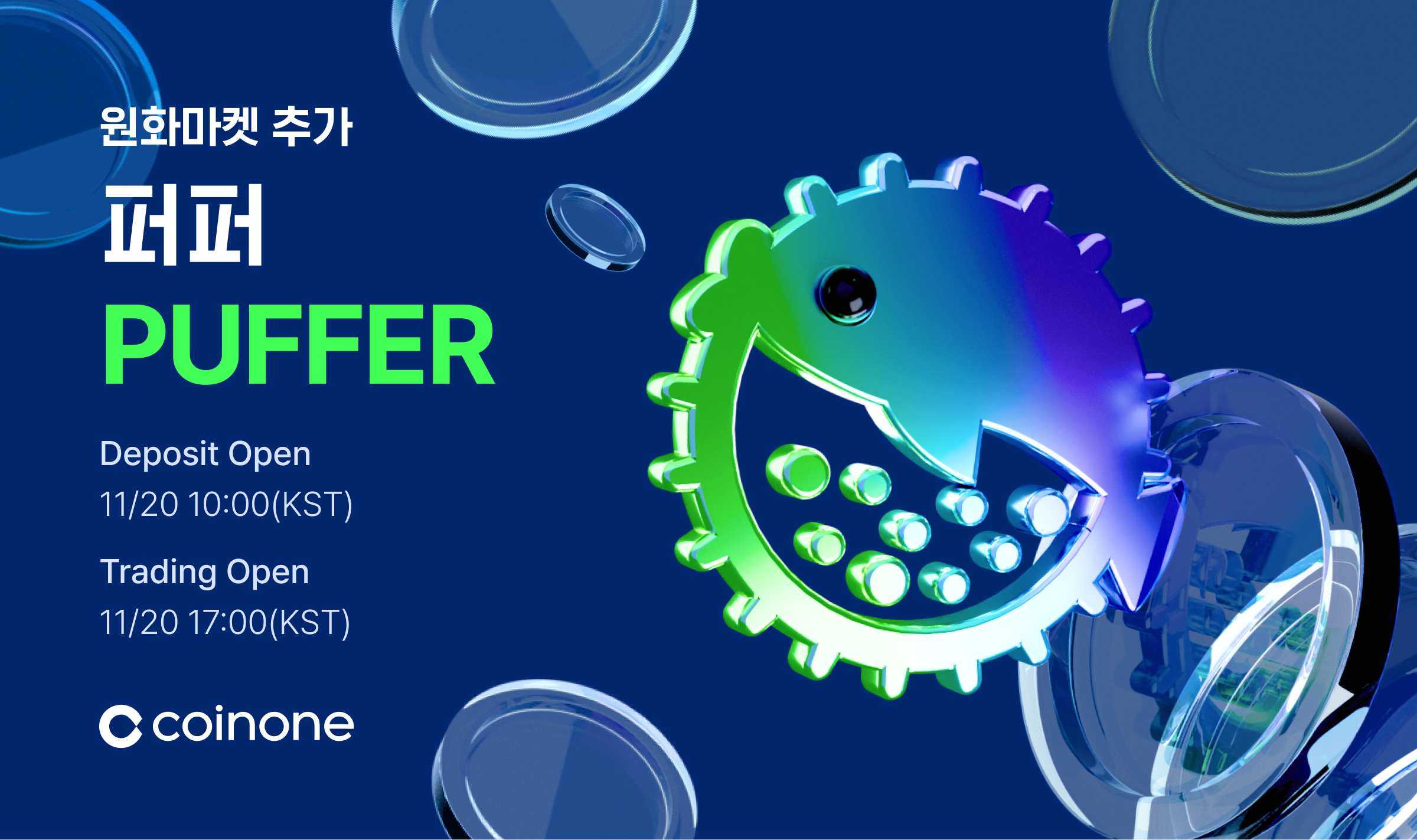 퍼퍼(PUFFER) 원화마켓 추가 안내