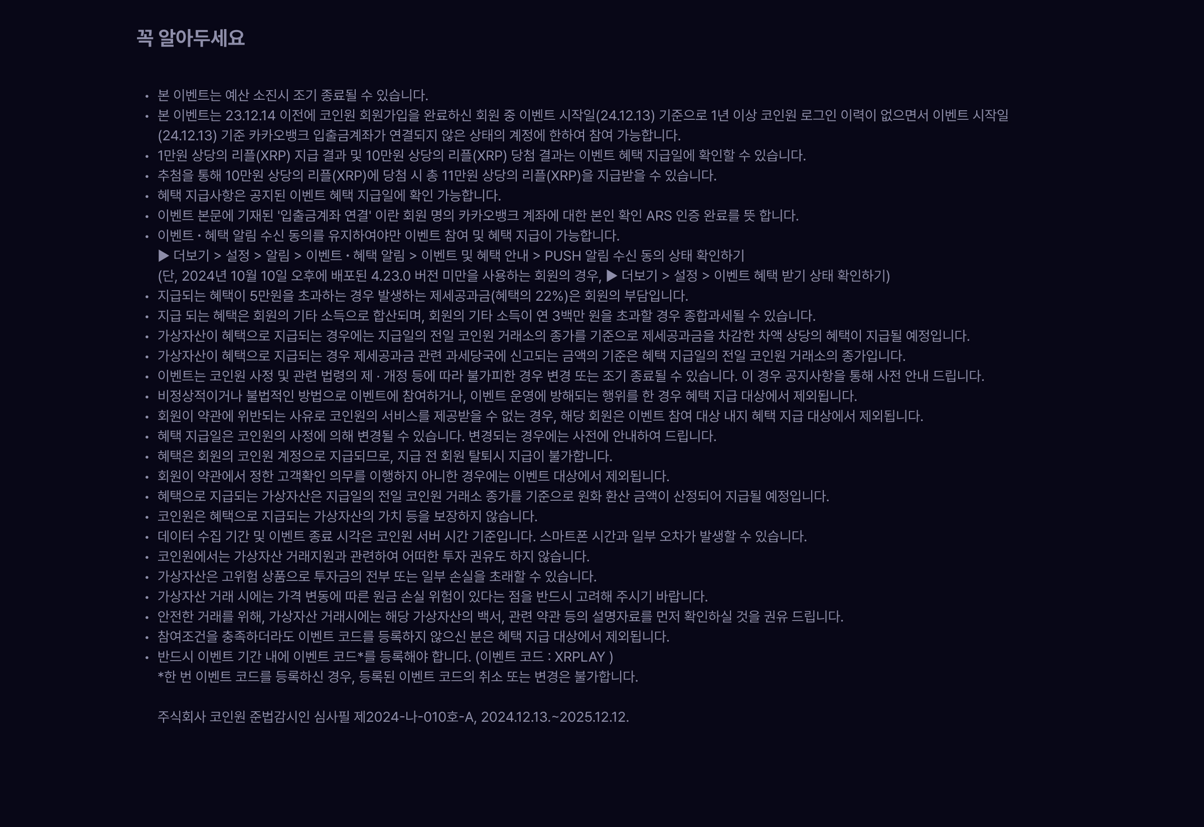 리플로 코인원 리플레이 이벤트] 입출금 계좌 등록 시 최대 11만원 상당의 리플 증정!