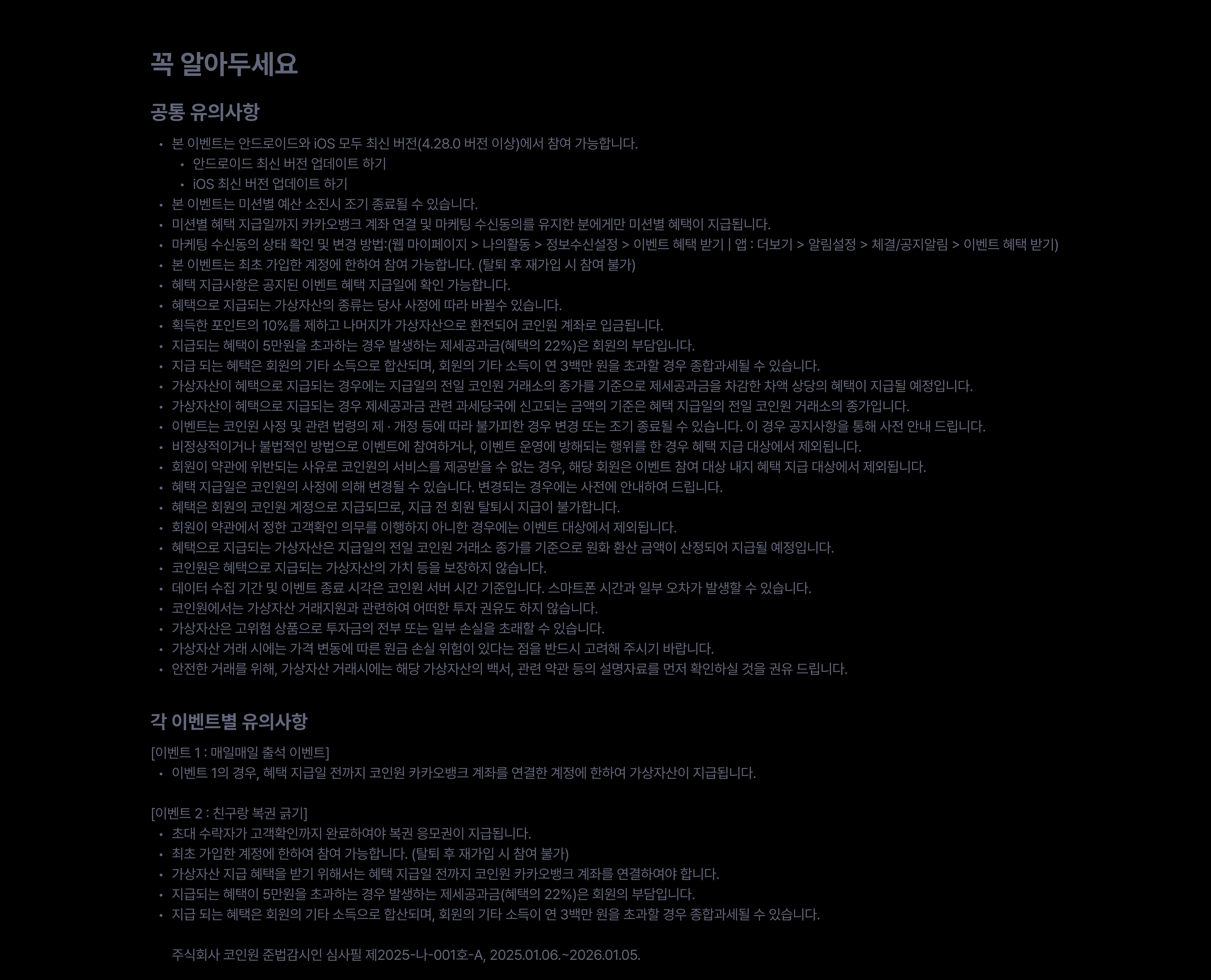 에브리데이 럭키데이 이벤트] 출석체크, 친구초대 이벤트! (1/7 - 2/9 23:59)