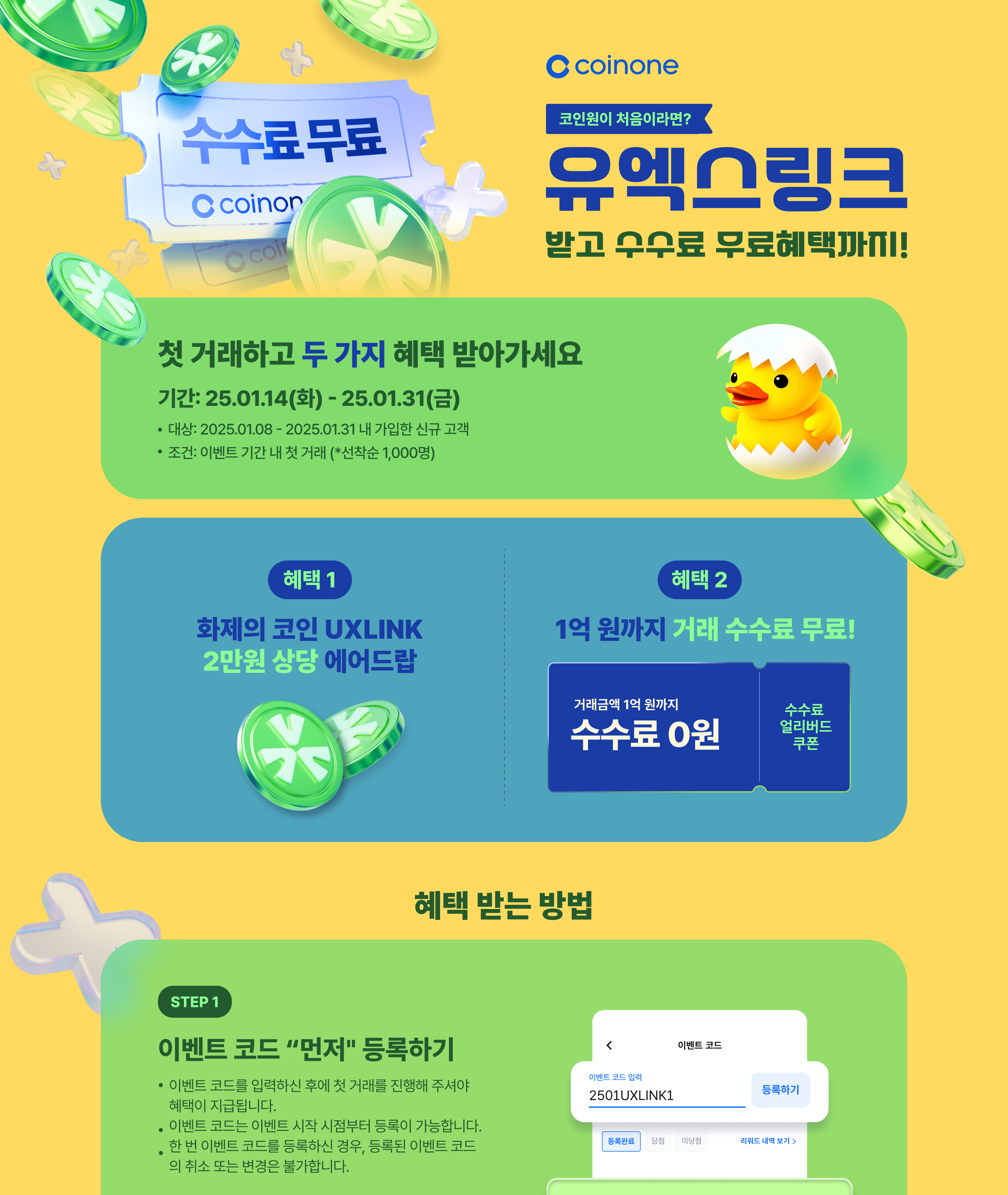 첫 거래 이벤트] 유엑스링크 2만원 받고 수수료 무료혜택까지!