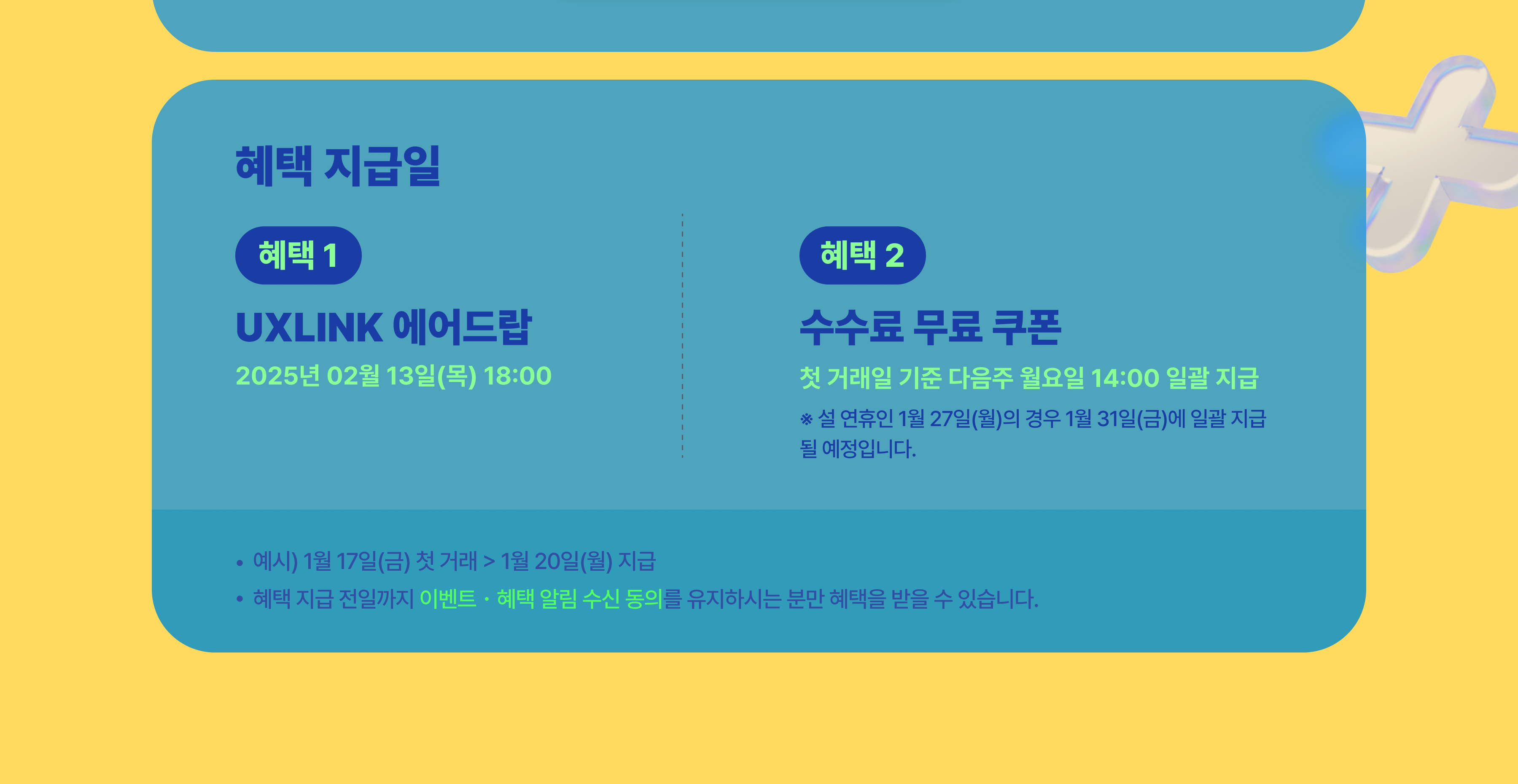 첫 거래 이벤트] 유엑스링크 2만원 받고 수수료 무료혜택까지!