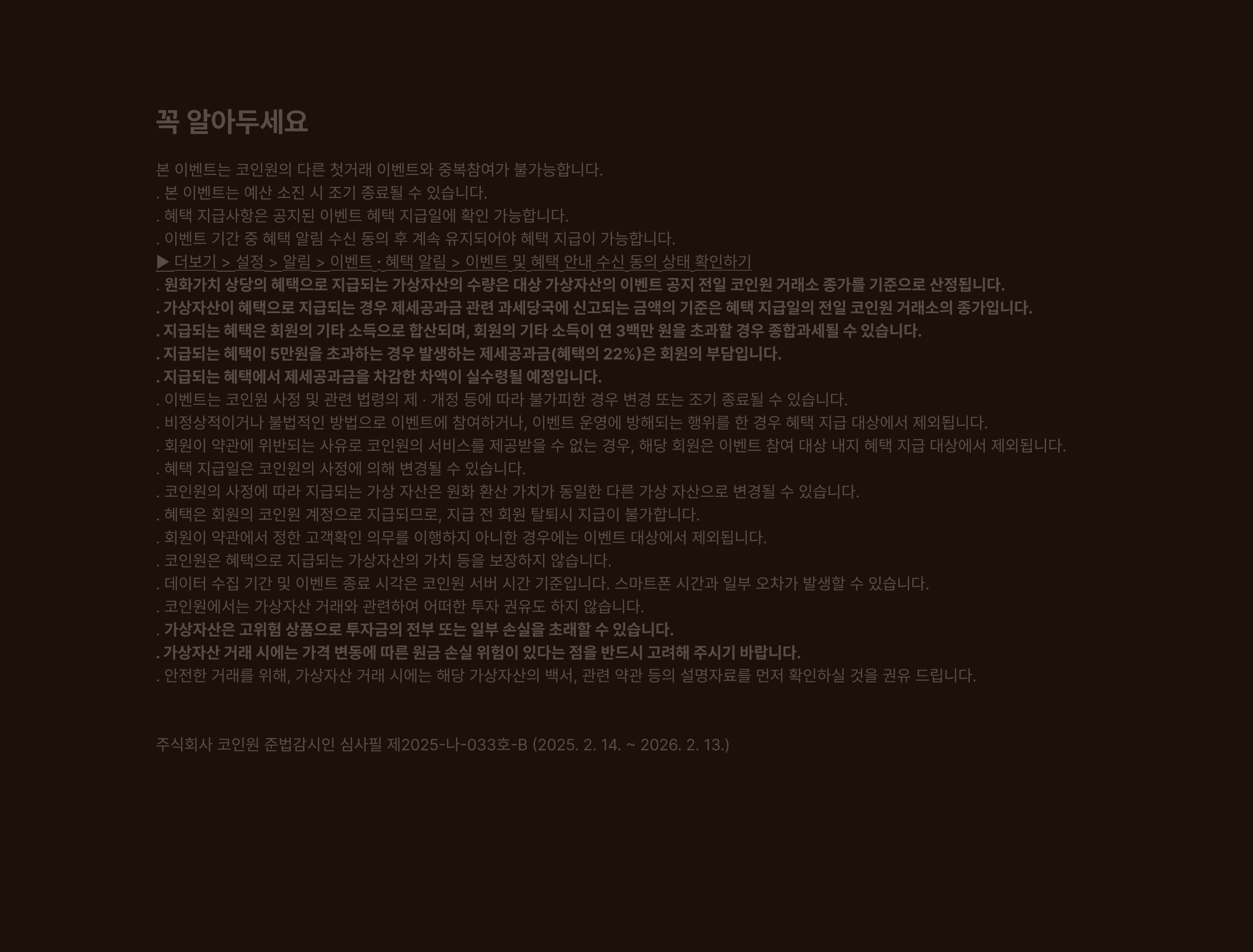 2월 첫 거래 이벤트] 초콜릿보다 달콤한 2만원 상당 비트코인 받아가세요!