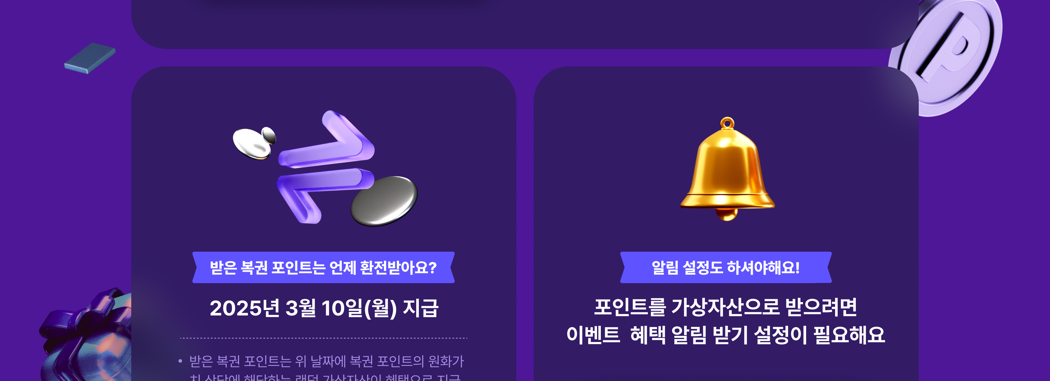 꽝 없는 100% 당첨 이벤트 친구 초대하고 복권 긁자!