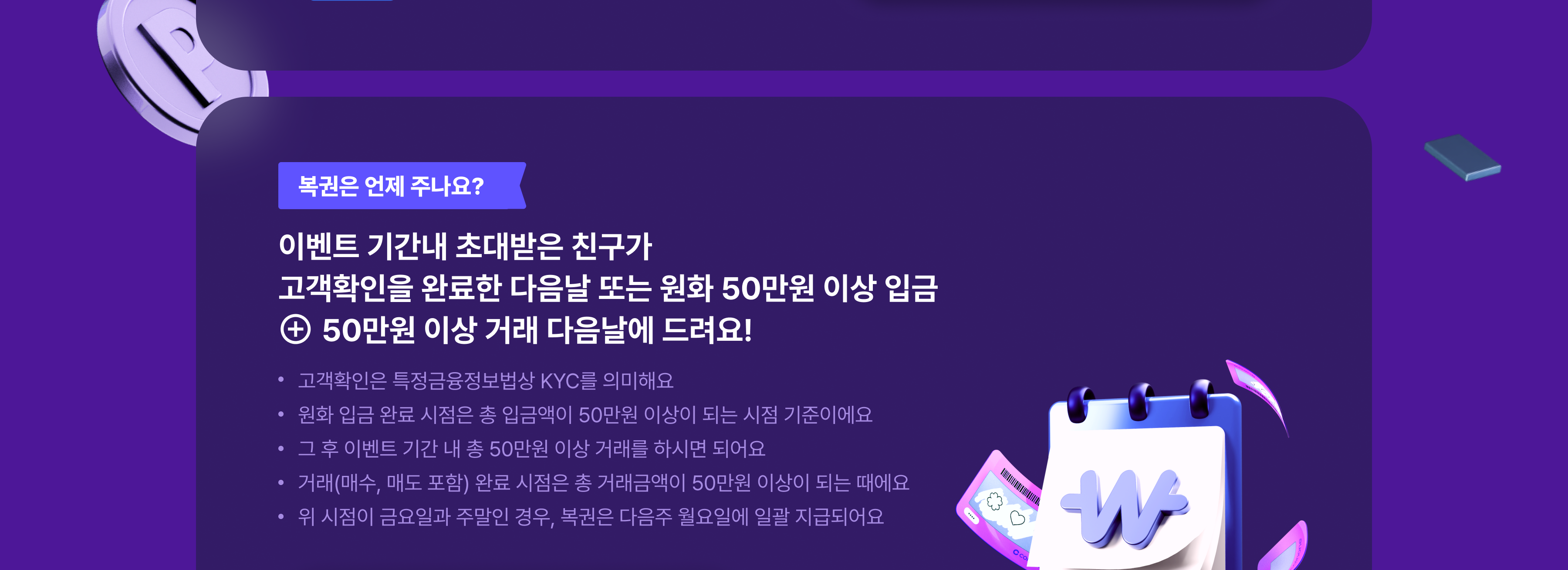 꽝 없는 100% 당첨 이벤트 친구 초대하고 복권 긁자!