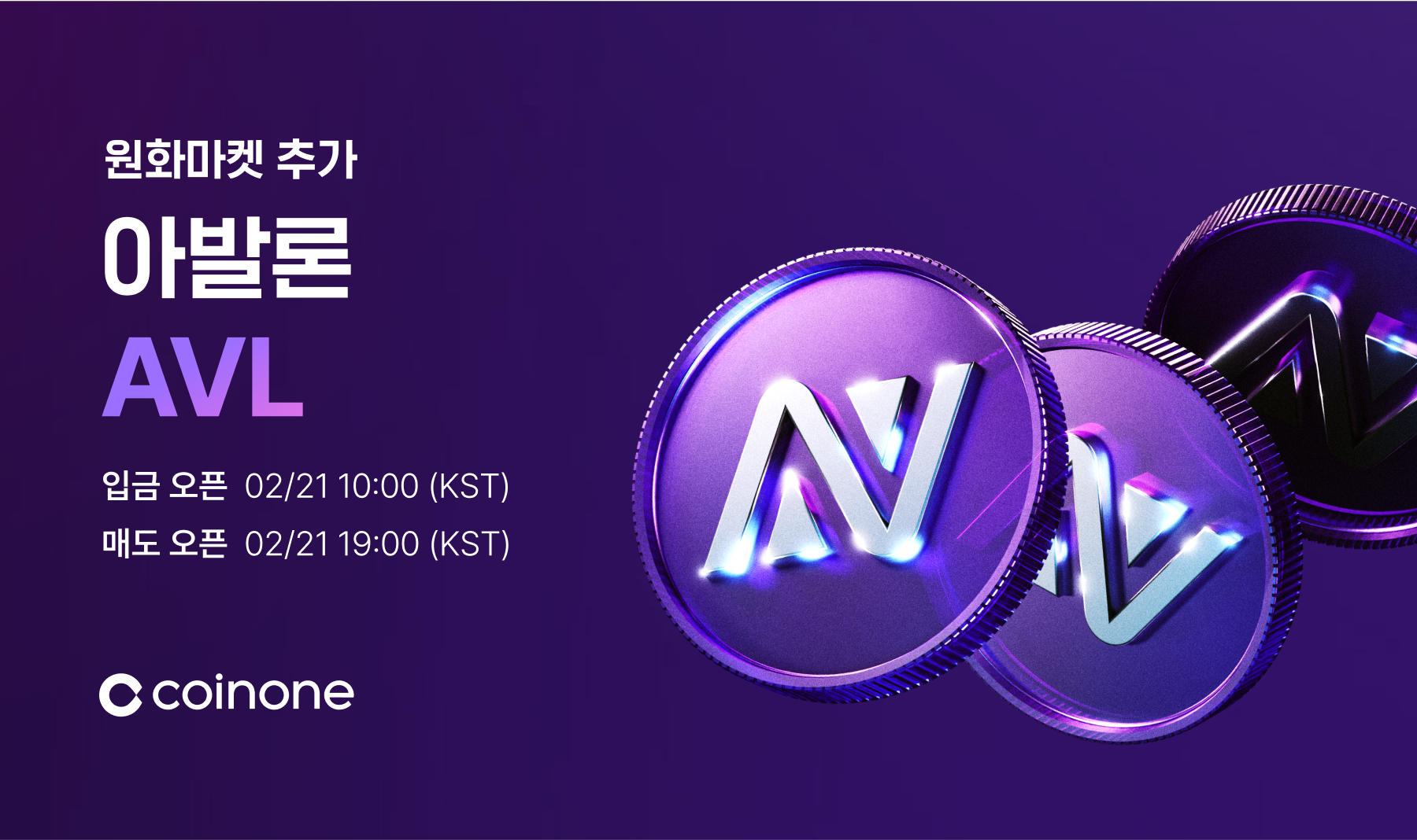 아발론(AVL) 원화마켓 추가 안내(기준가 변경)