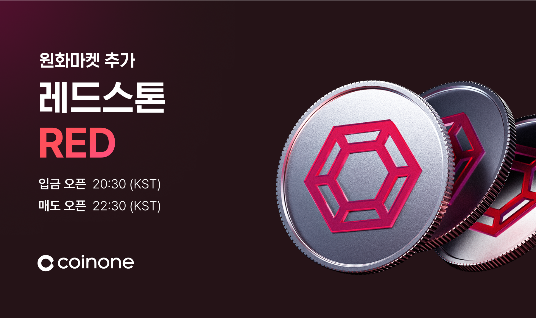레드스톤(RED) 원화마켓 추가 안내